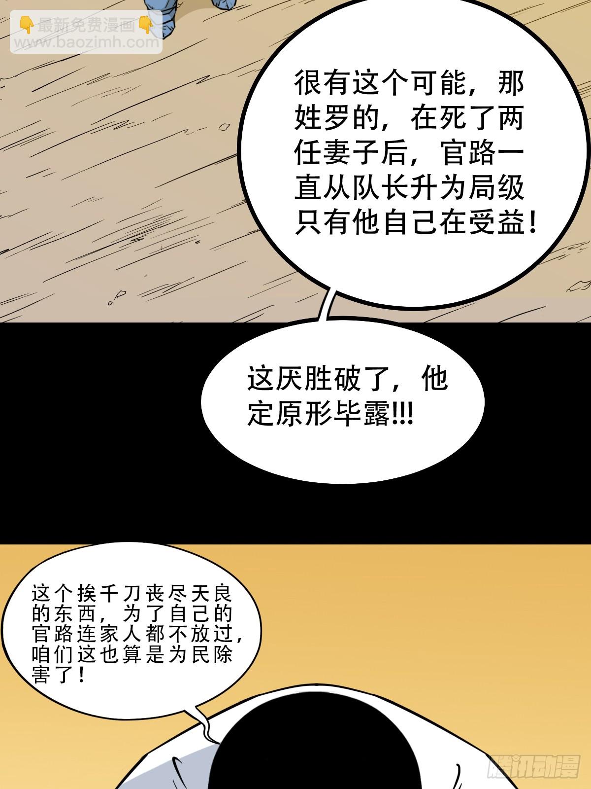 🍼斗厌神 活人祭 第3页