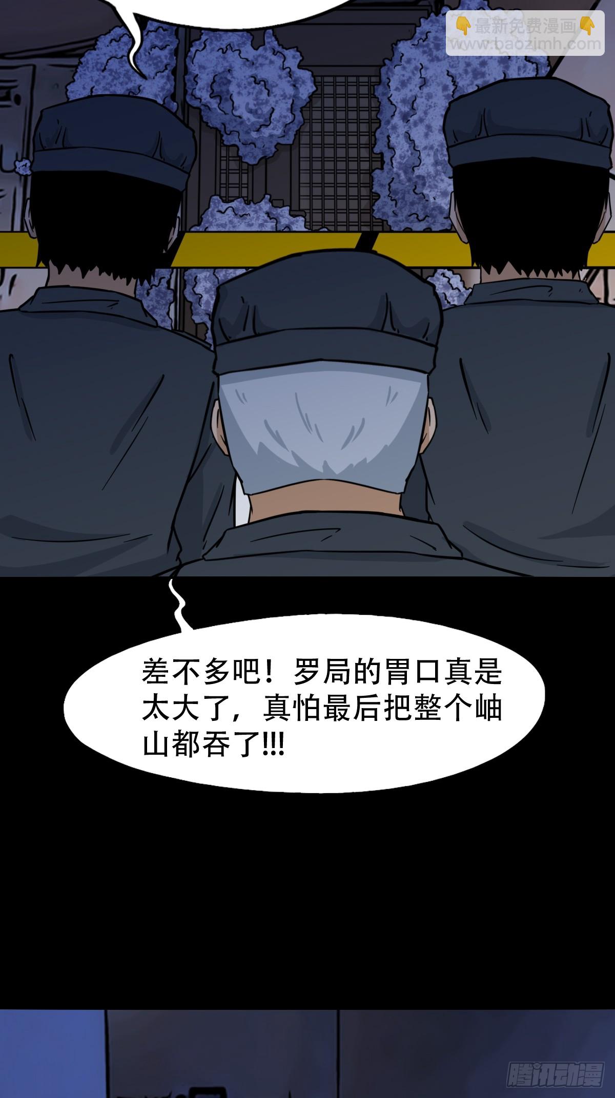 🍼斗厌神 活人祭 第35页