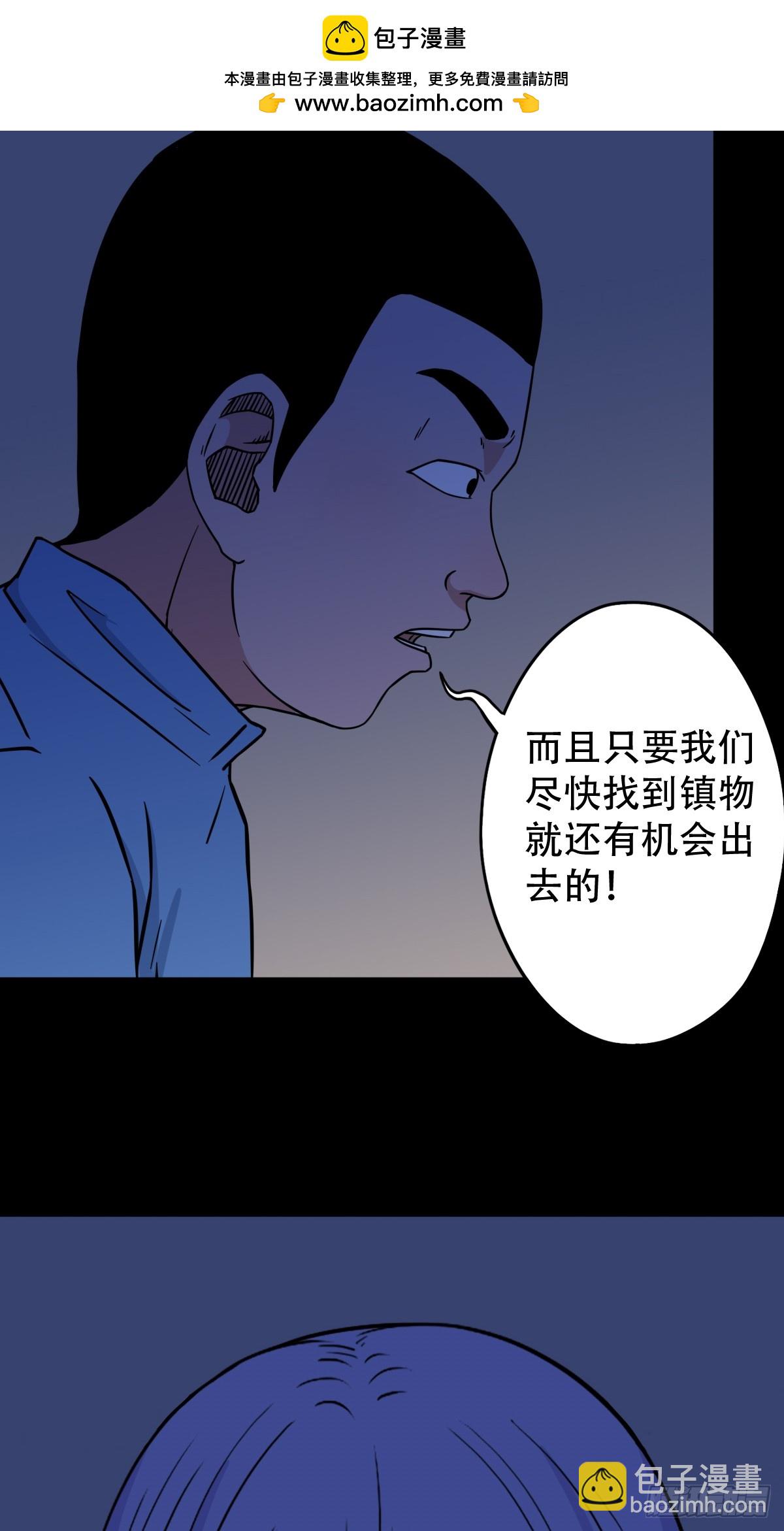 🍼斗厌神 活人祭 第37页