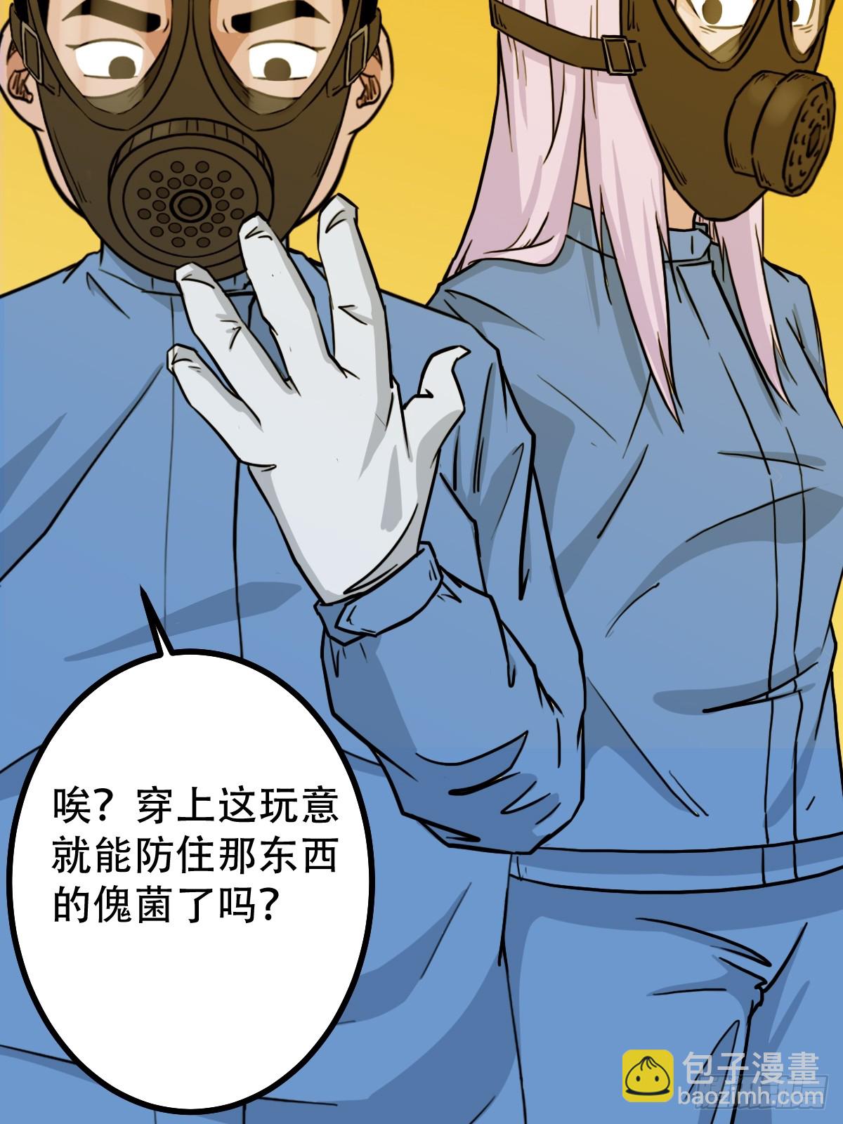 🍼斗厌神 活人祭 第5页