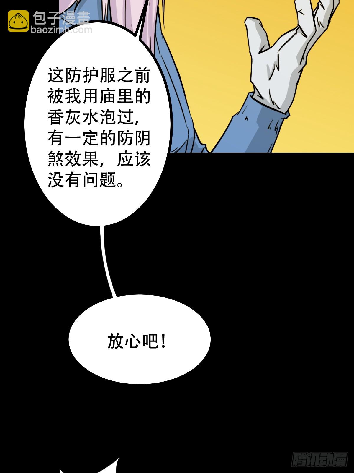 🍼斗厌神 活人祭 第7页