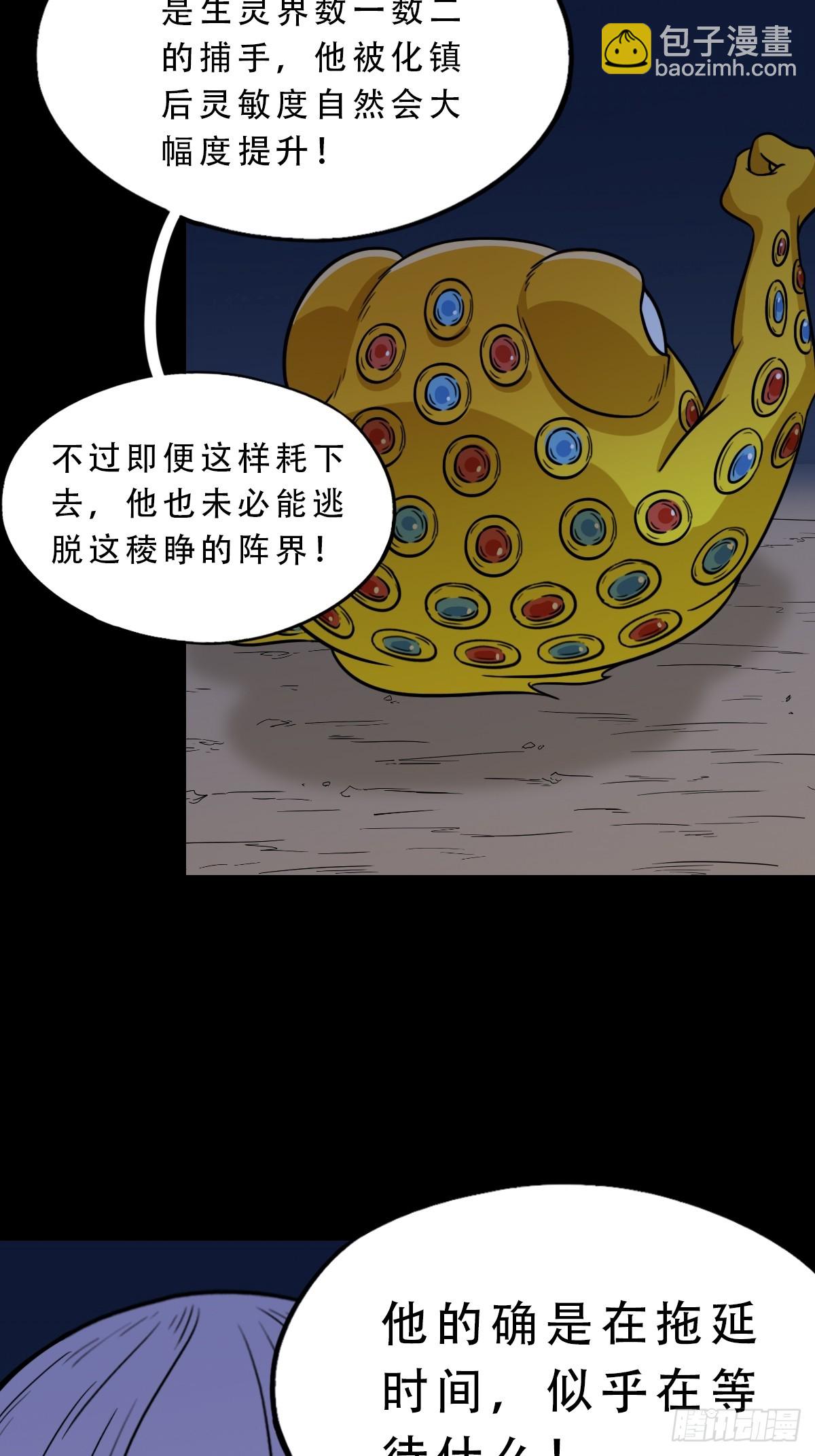 🍼斗厌神 六甲孤虚 第8页