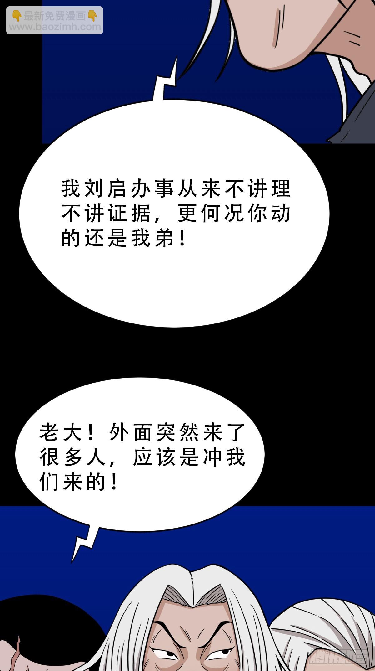 🍼斗厌神 食人魔刘启 第10页