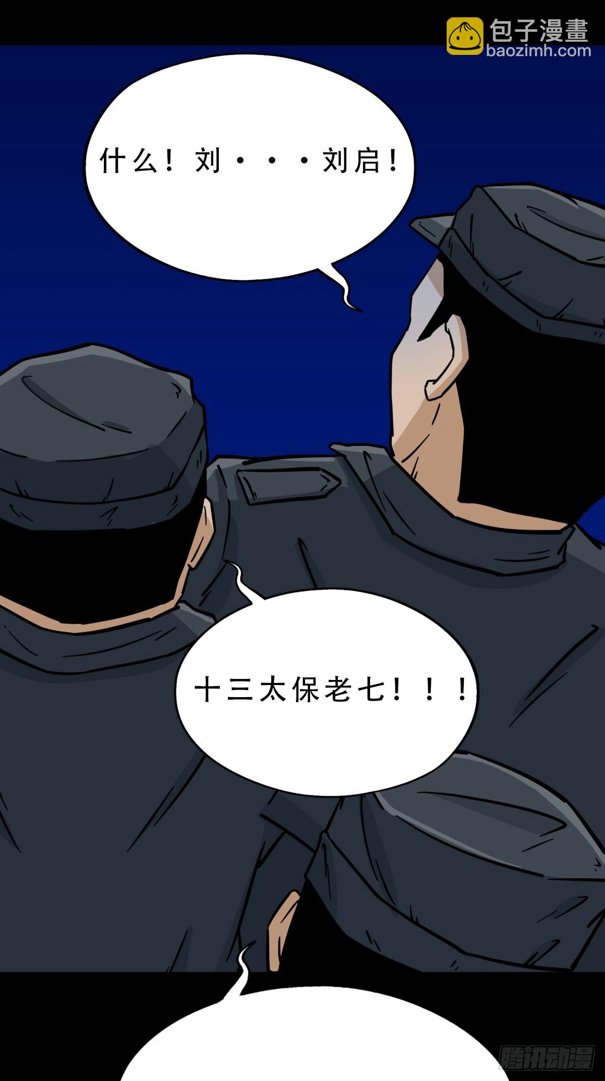 🍼斗厌神 食人魔刘启 第38页