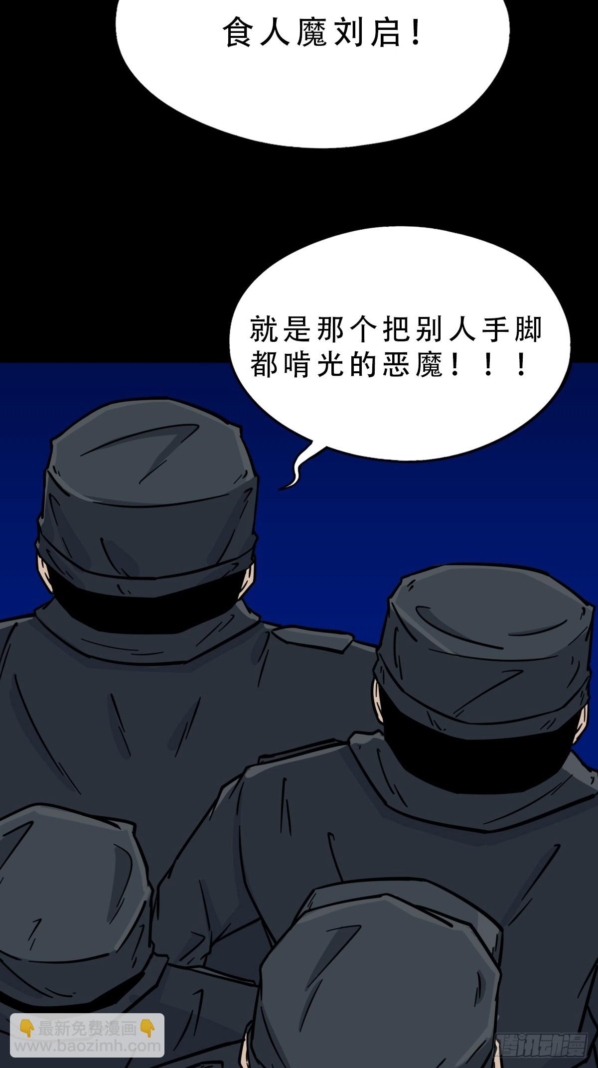 🍼斗厌神 食人魔刘启 第39页
