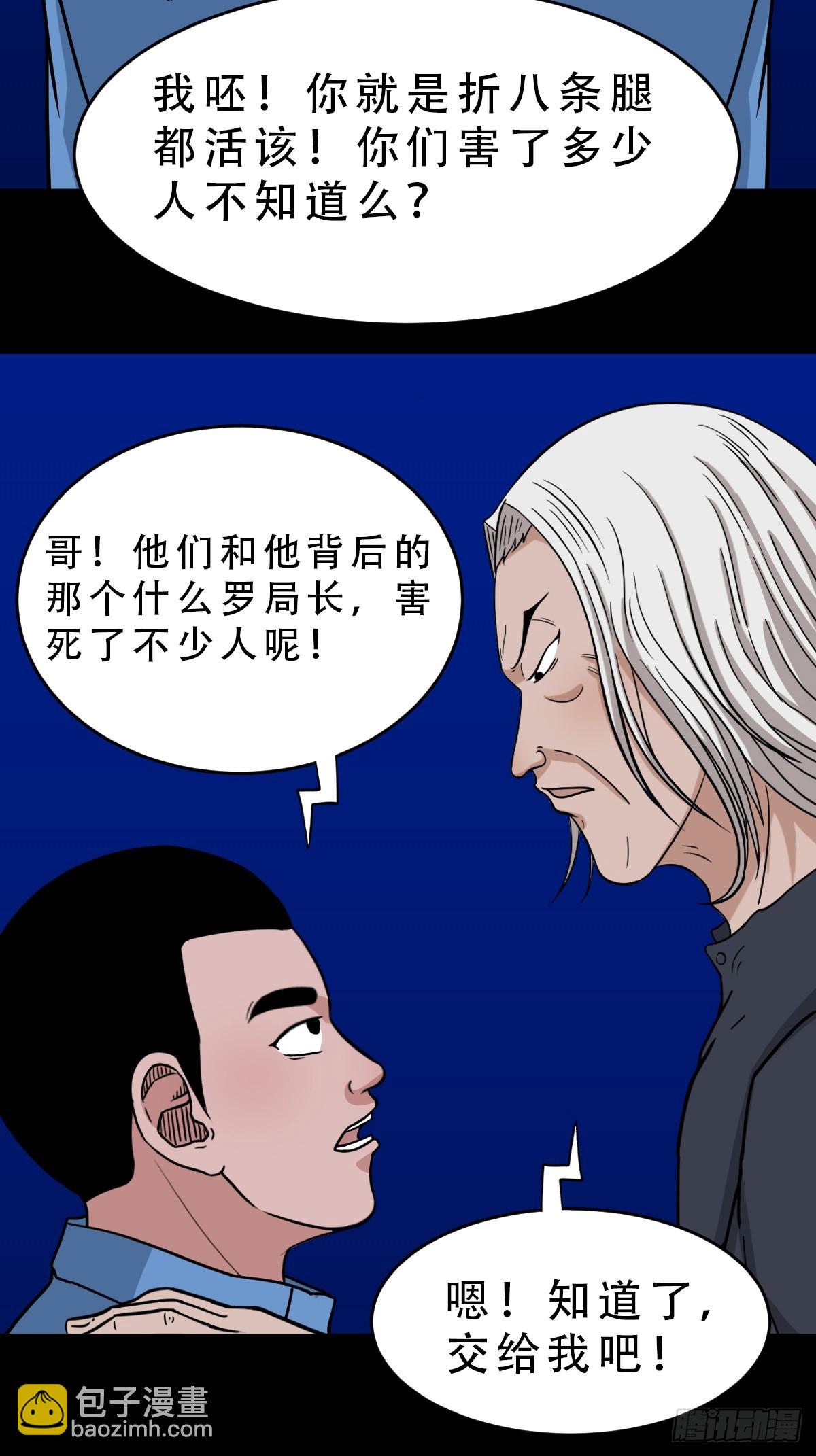 🍼斗厌神 食人魔刘启 第7页