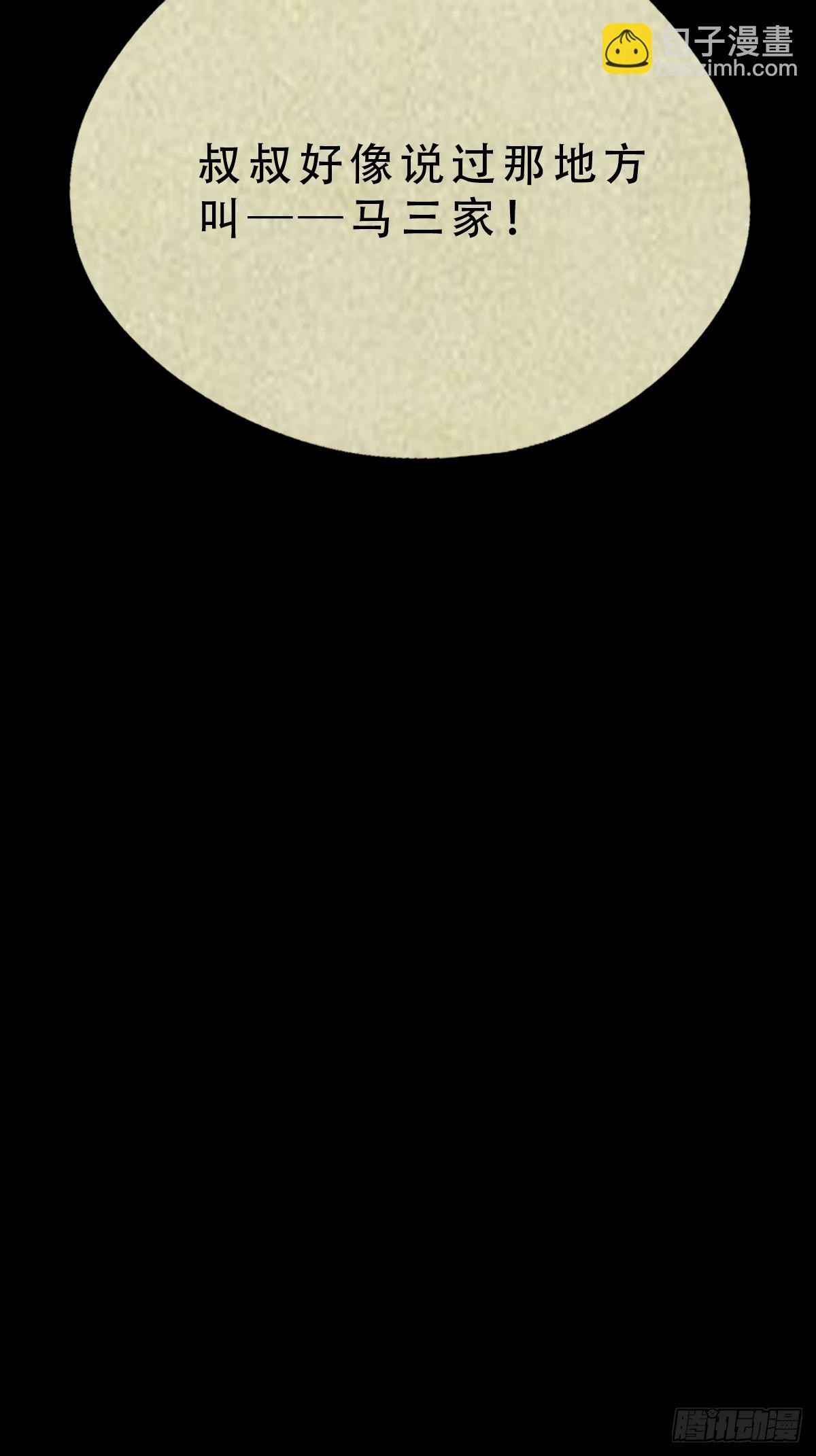 🍼斗厌神 中元特别篇——马三家 第14页