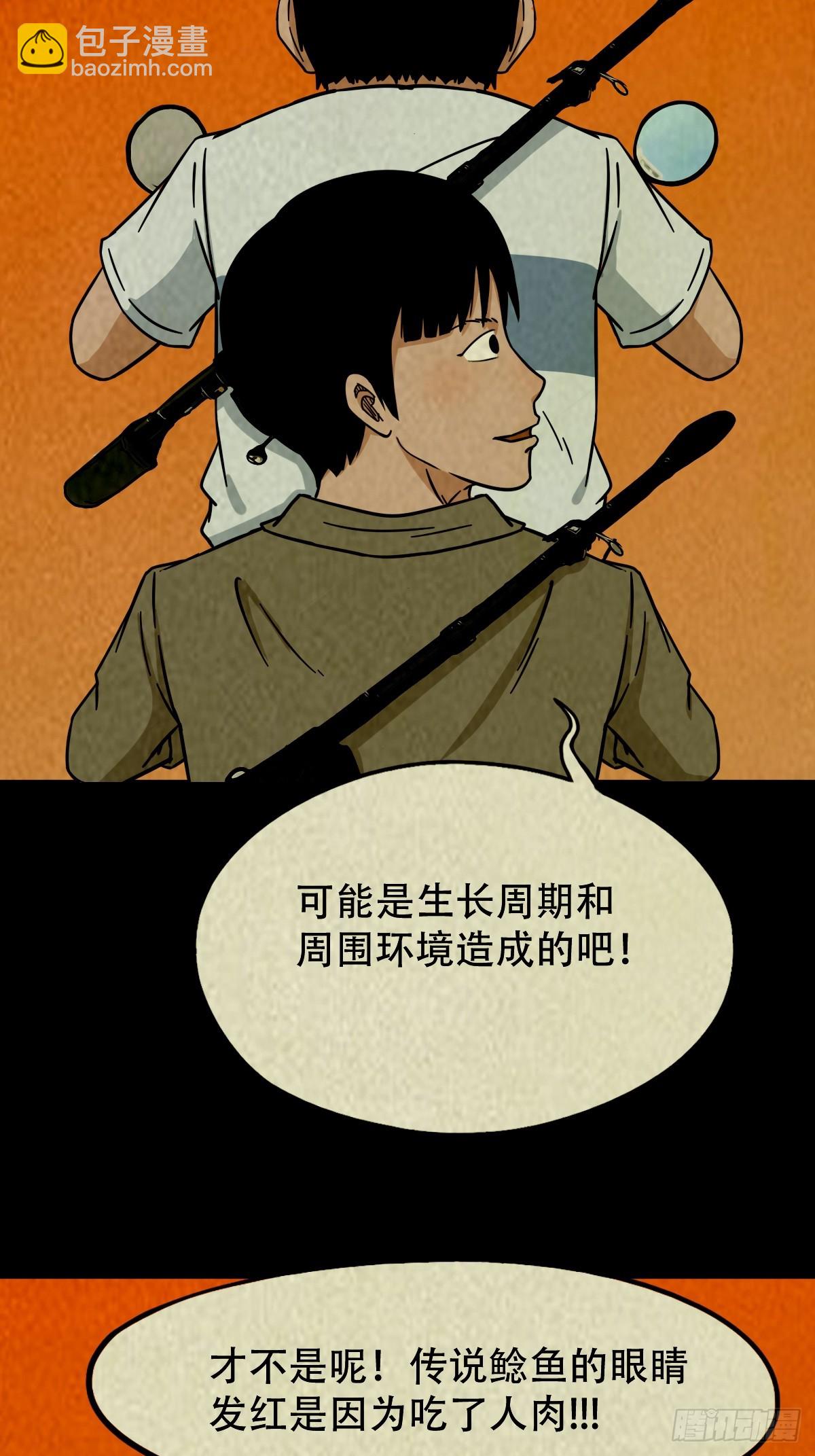 🍼斗厌神 中元特别篇——马三家 第20页