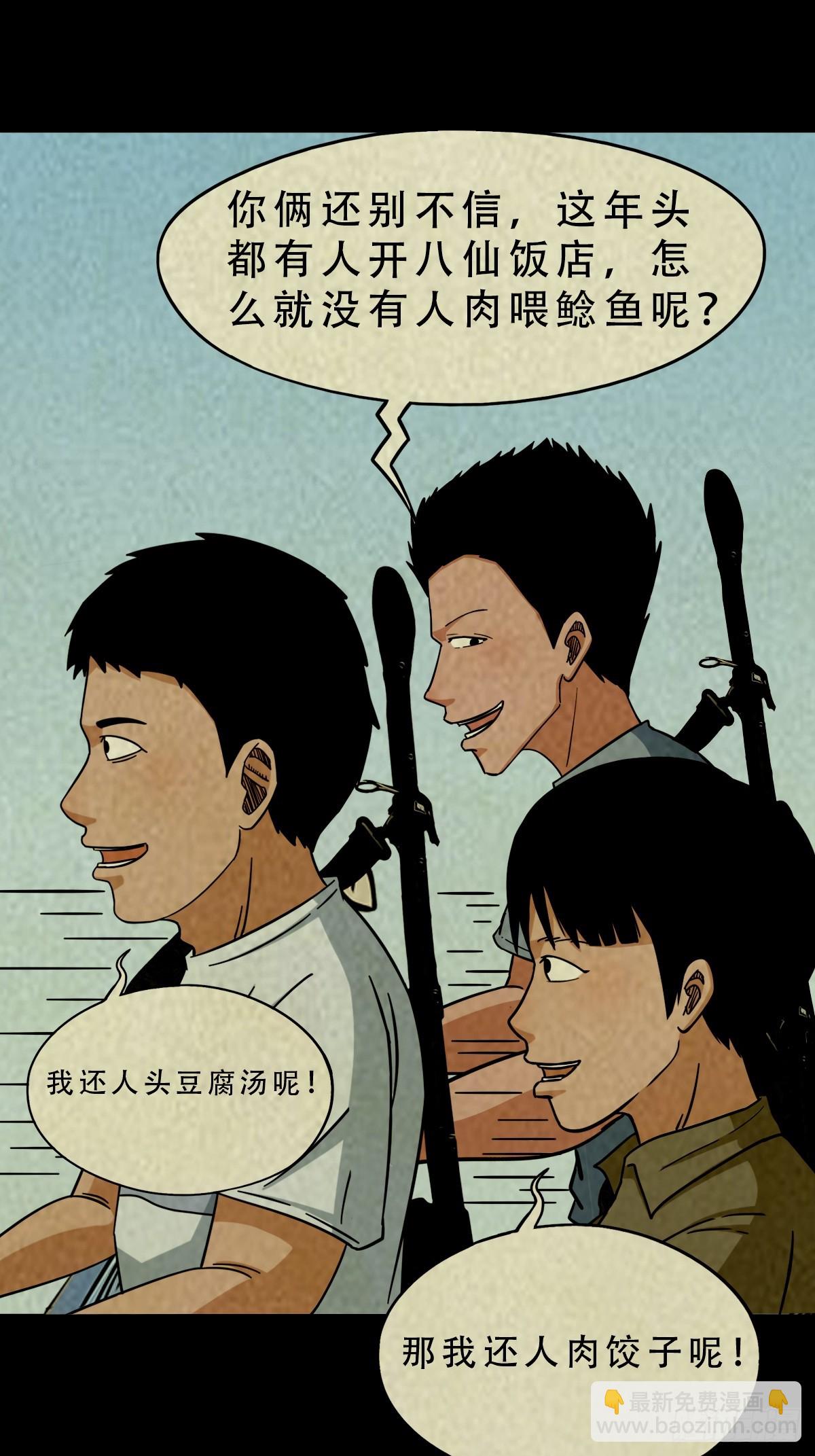 🍼斗厌神 中元特别篇——马三家 第23页