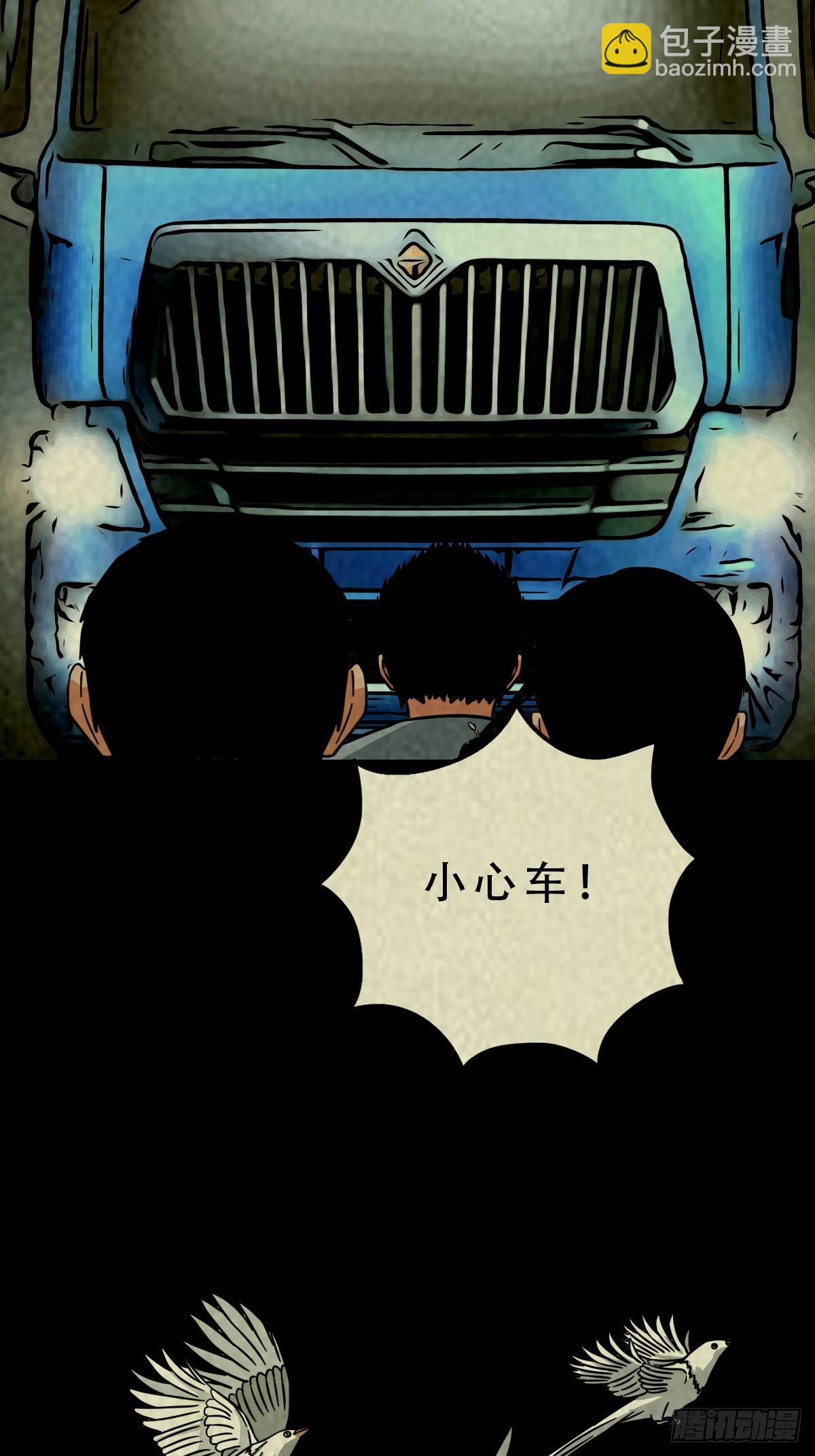 🍼斗厌神 中元特别篇——马三家 第26页