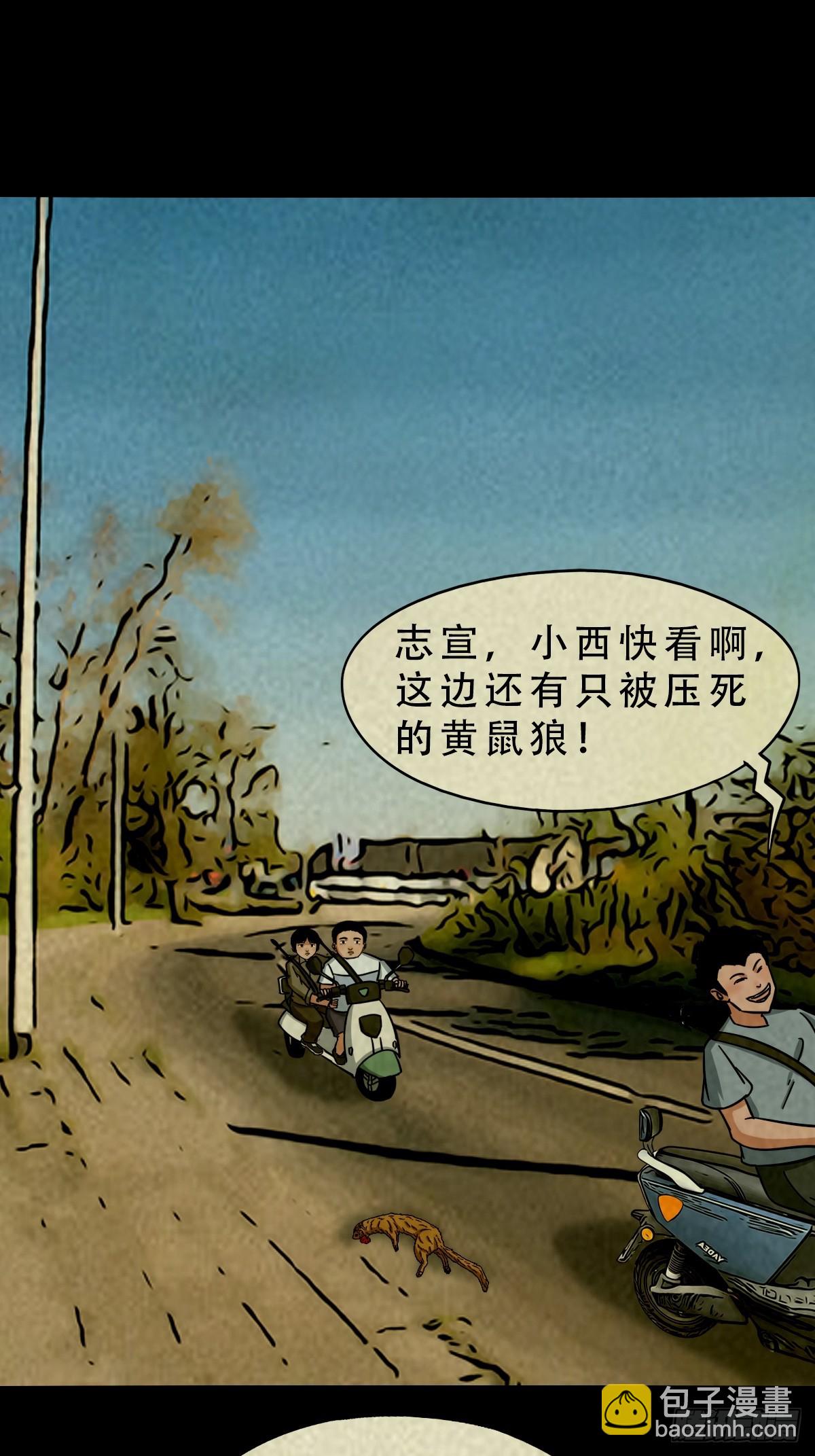 🍼斗厌神 中元特别篇——马三家 第36页