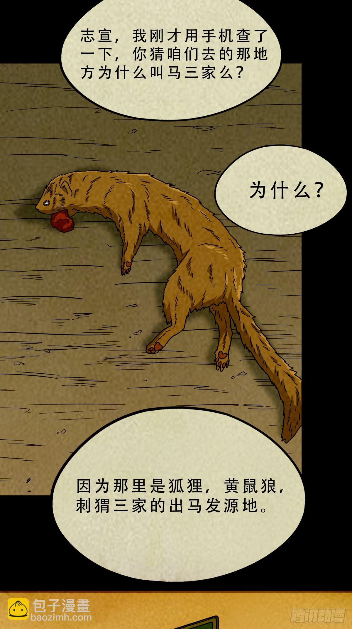 🍼斗厌神 中元特别篇——马三家 第37页