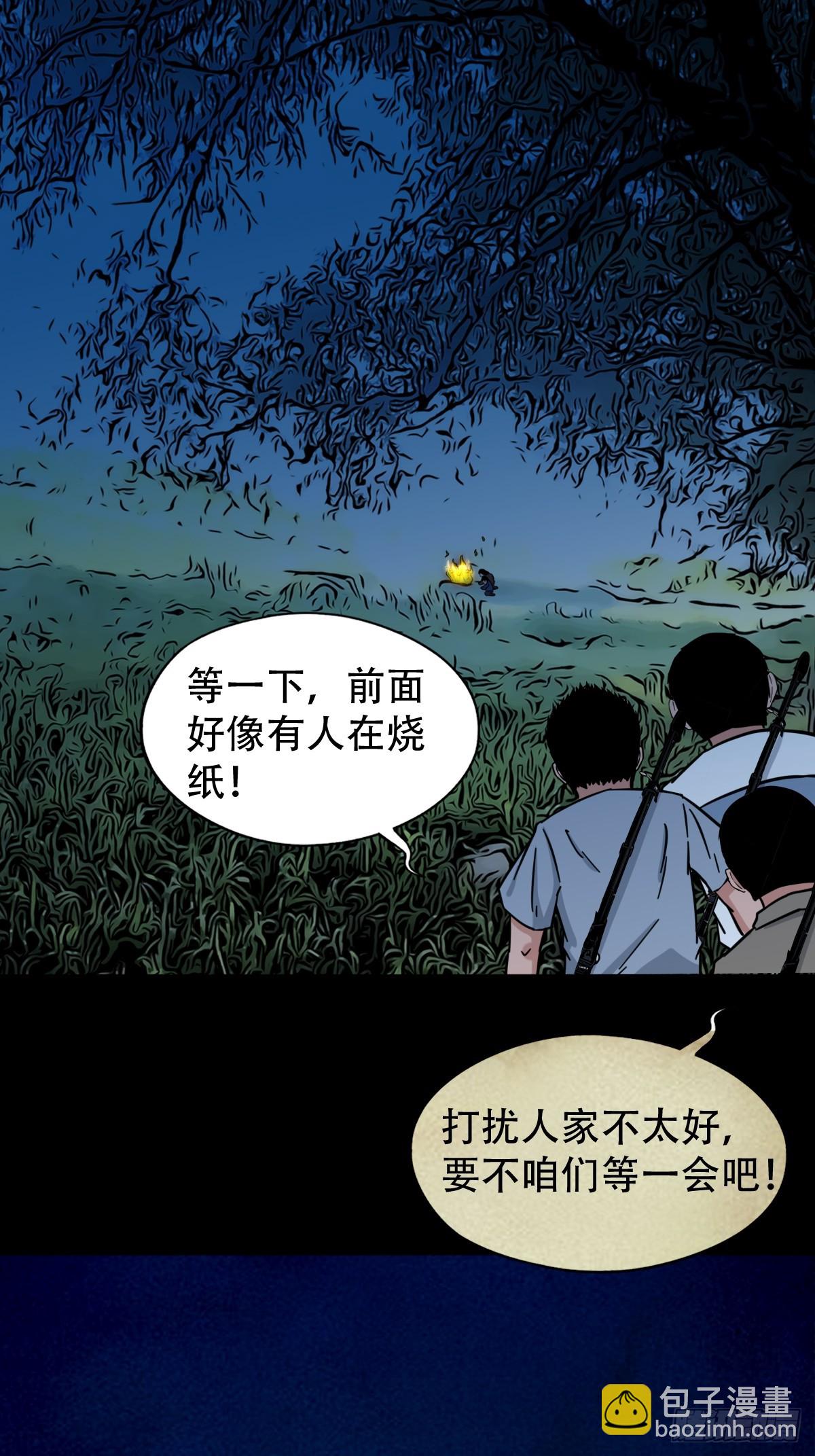 🍼斗厌神 中元特别篇——马三家 第44页