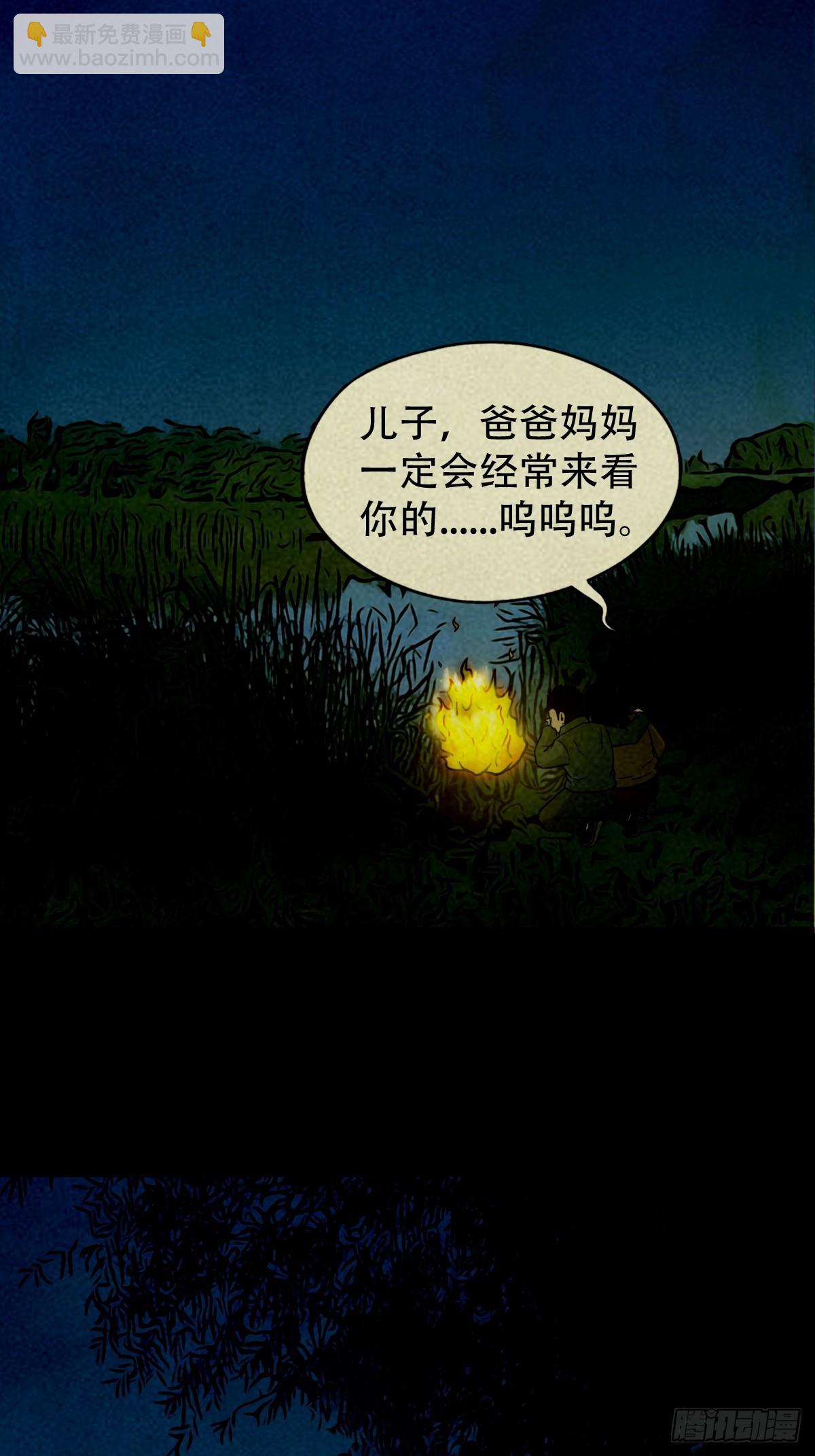 🍼斗厌神 中元特别篇——马三家 第45页