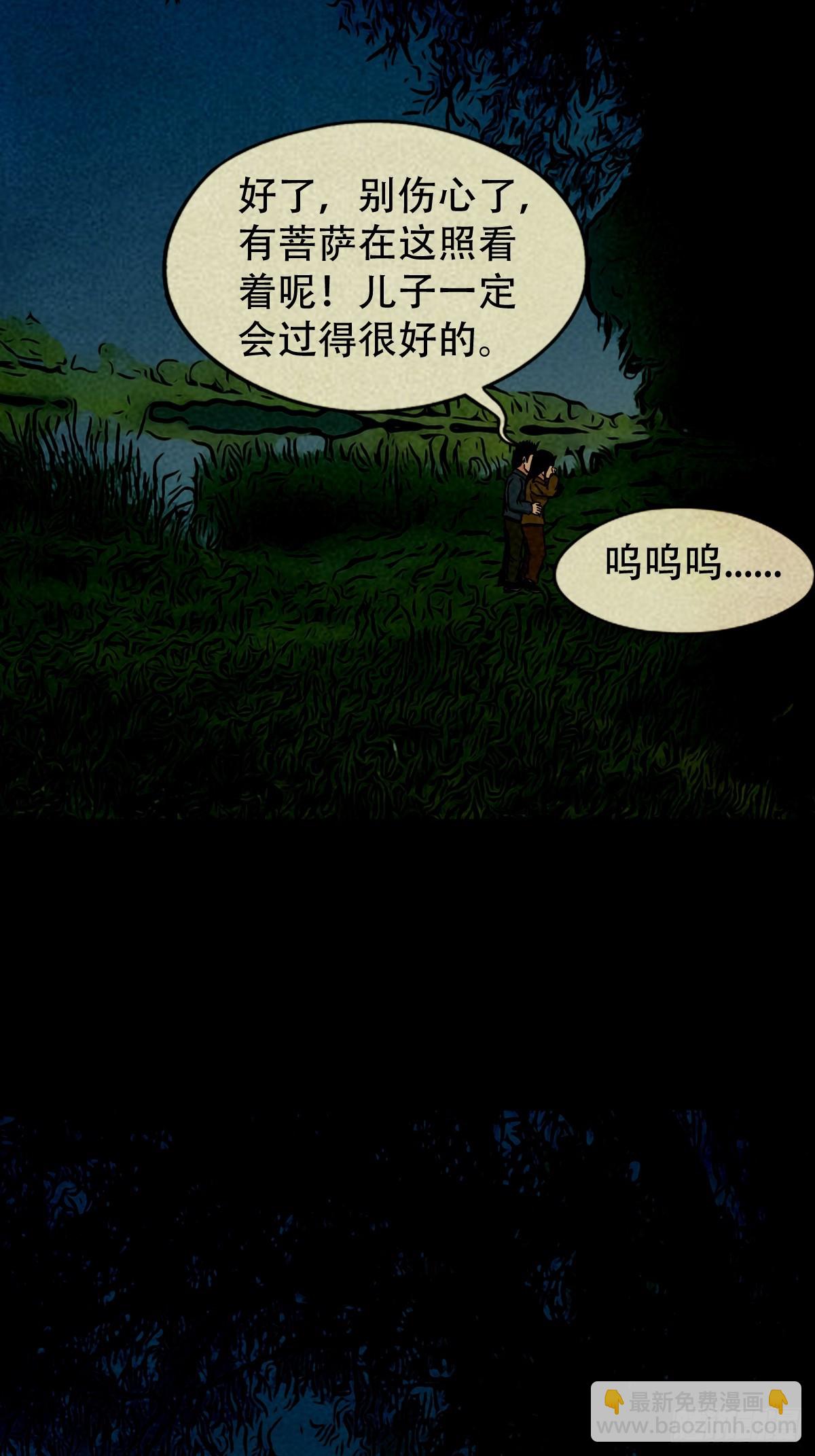 🍼斗厌神 中元特别篇——马三家 第46页