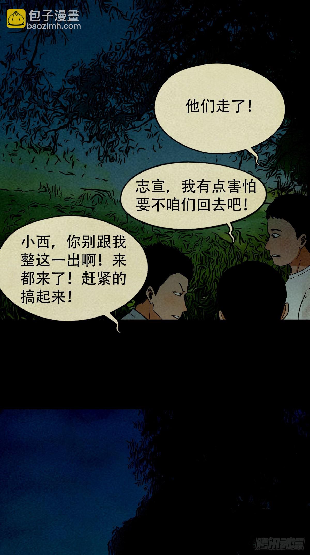 🍼斗厌神 中元特别篇——马三家 第47页