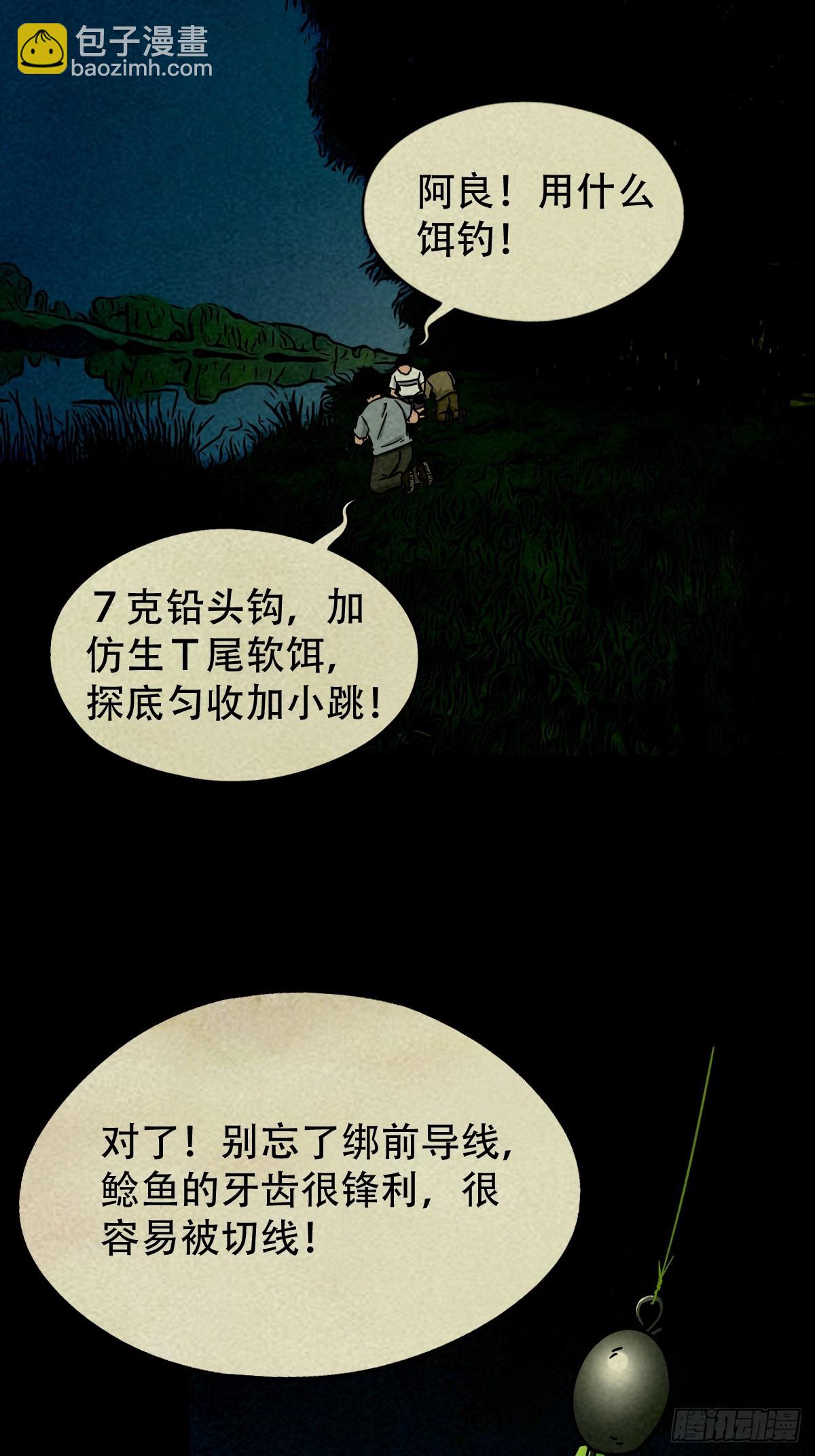 🍼斗厌神 中元特别篇——马三家 第48页