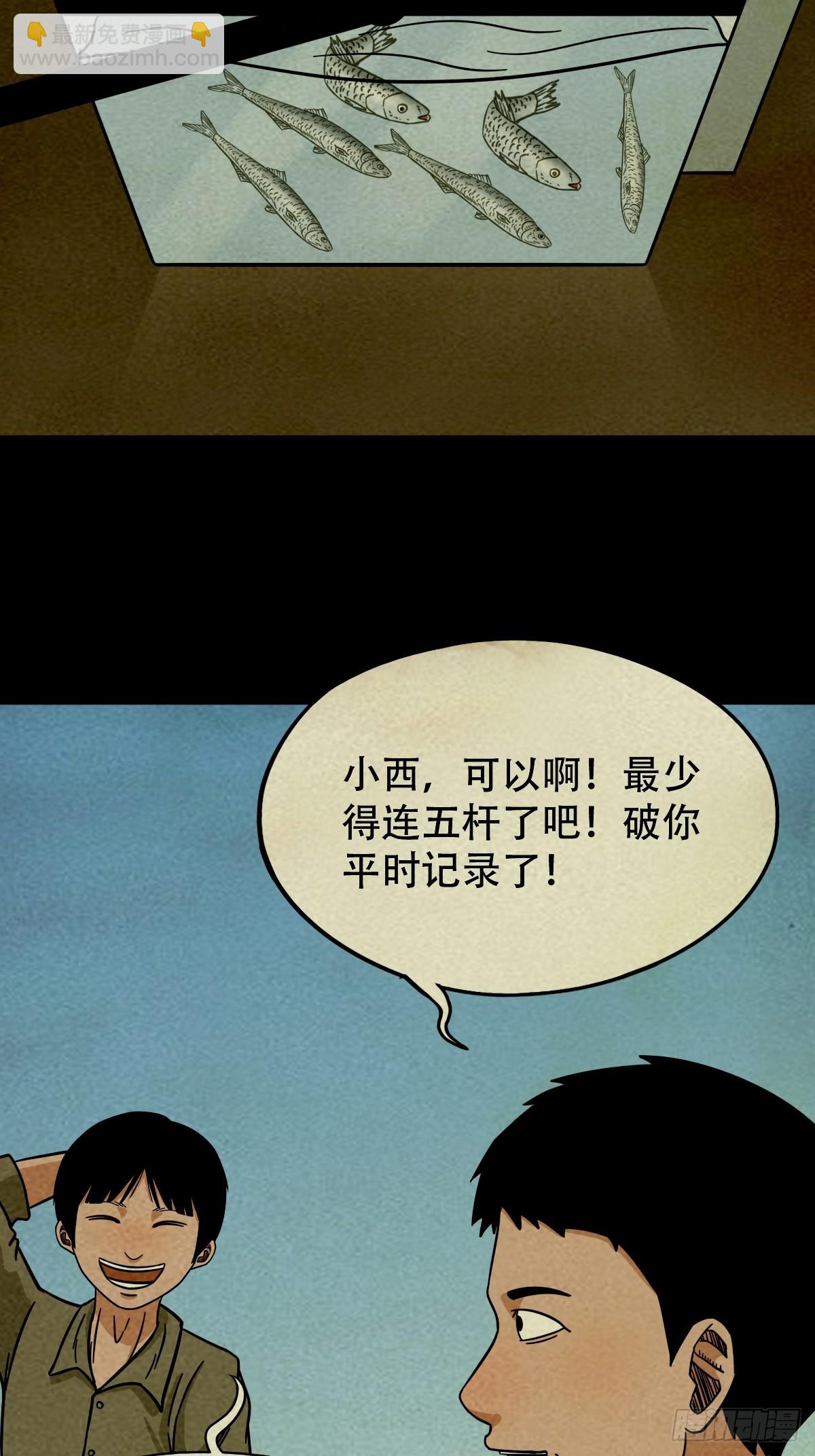 🍼斗厌神 中元特别篇——马三家 第5页