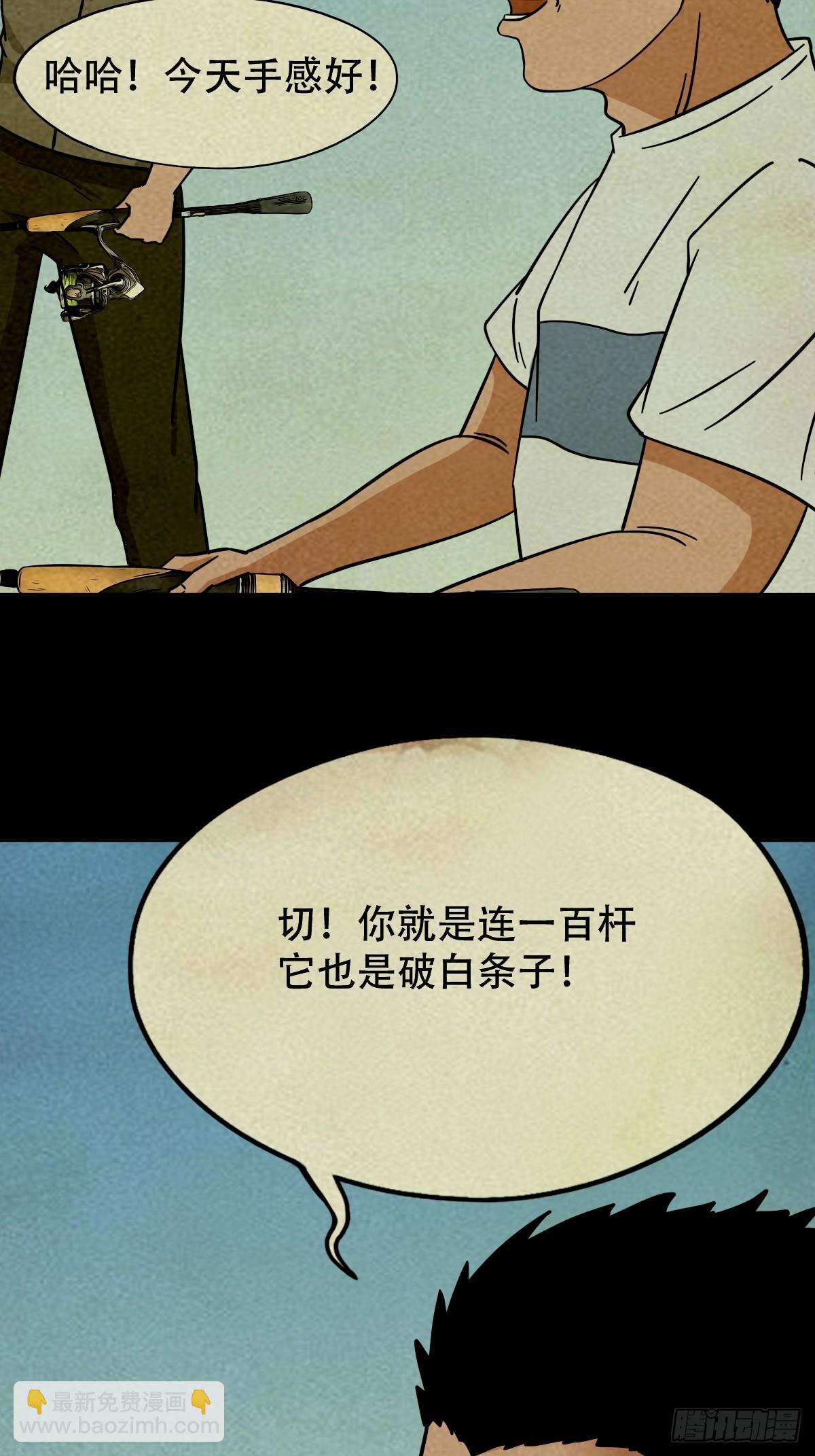 🍼斗厌神 中元特别篇——马三家 第6页