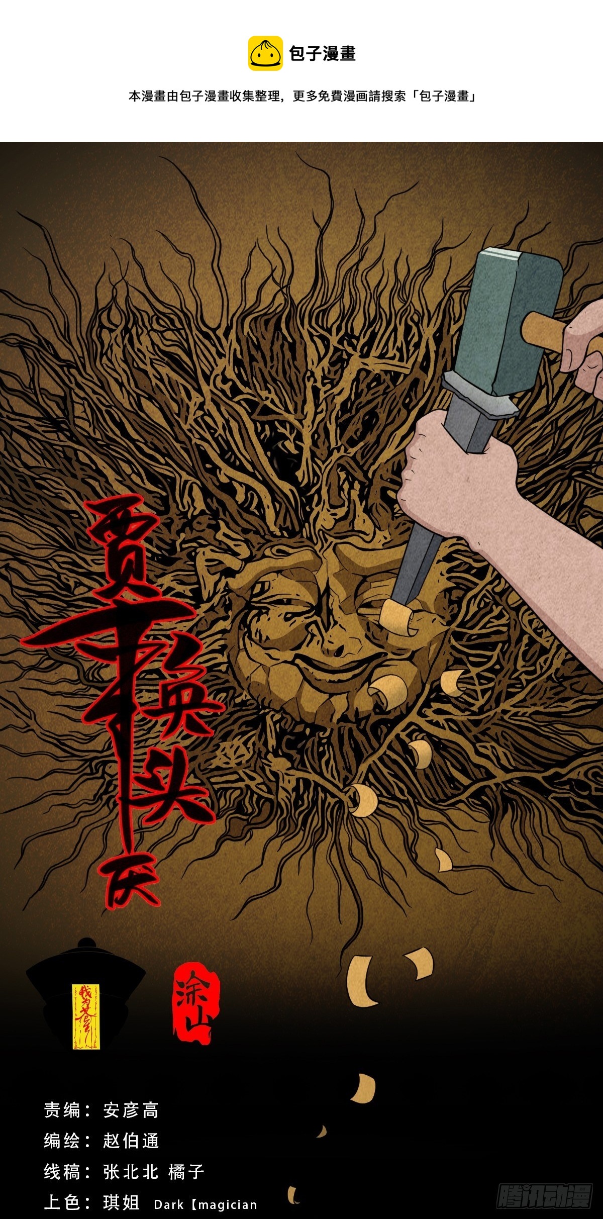 🍼斗厌神 贾士换头厌 第1页