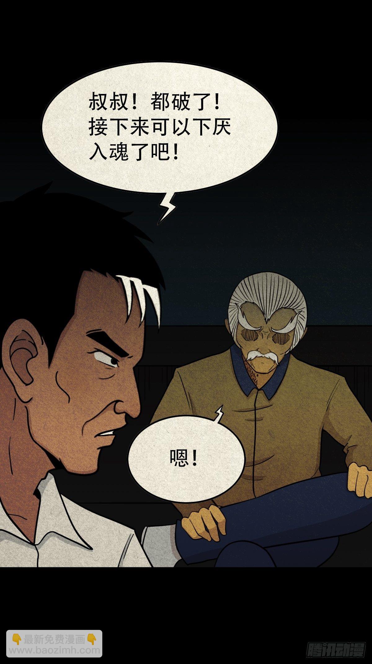 🍼斗厌神 贾士换头厌 第21页