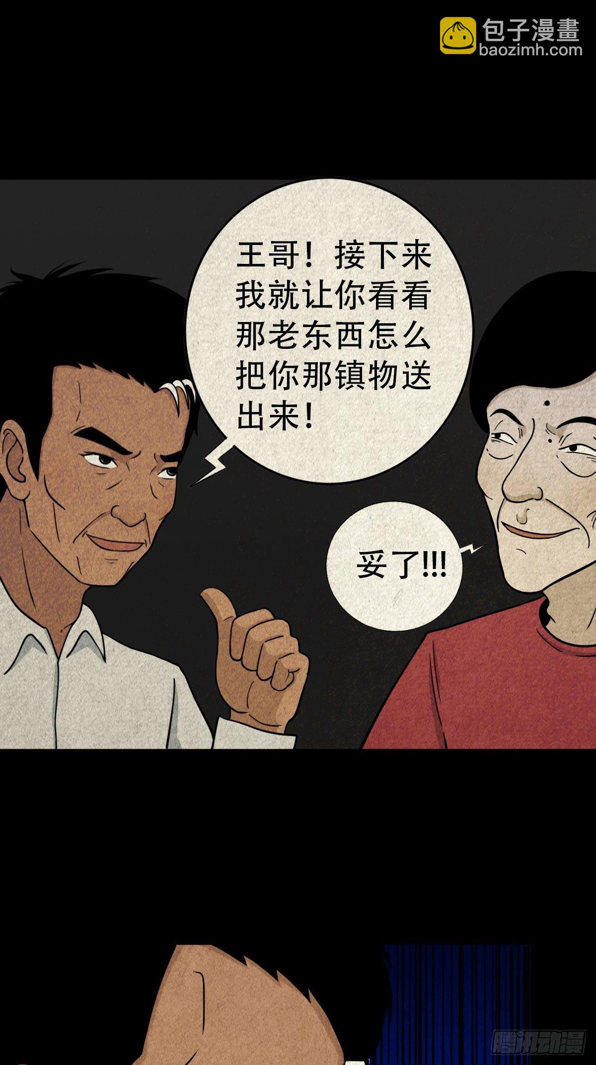 🍼斗厌神 贾士换头厌 第22页