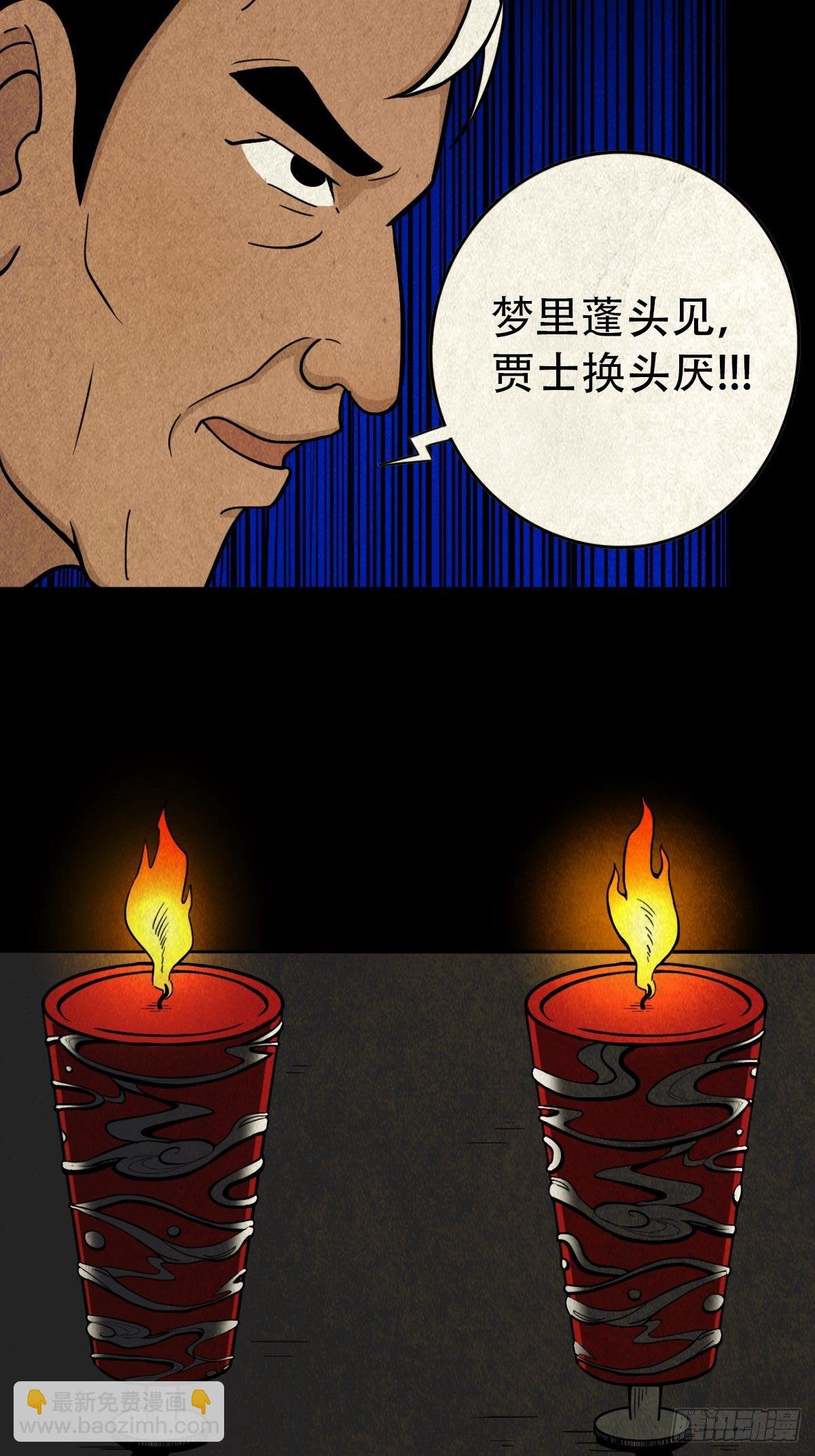 🍼斗厌神 贾士换头厌 第23页