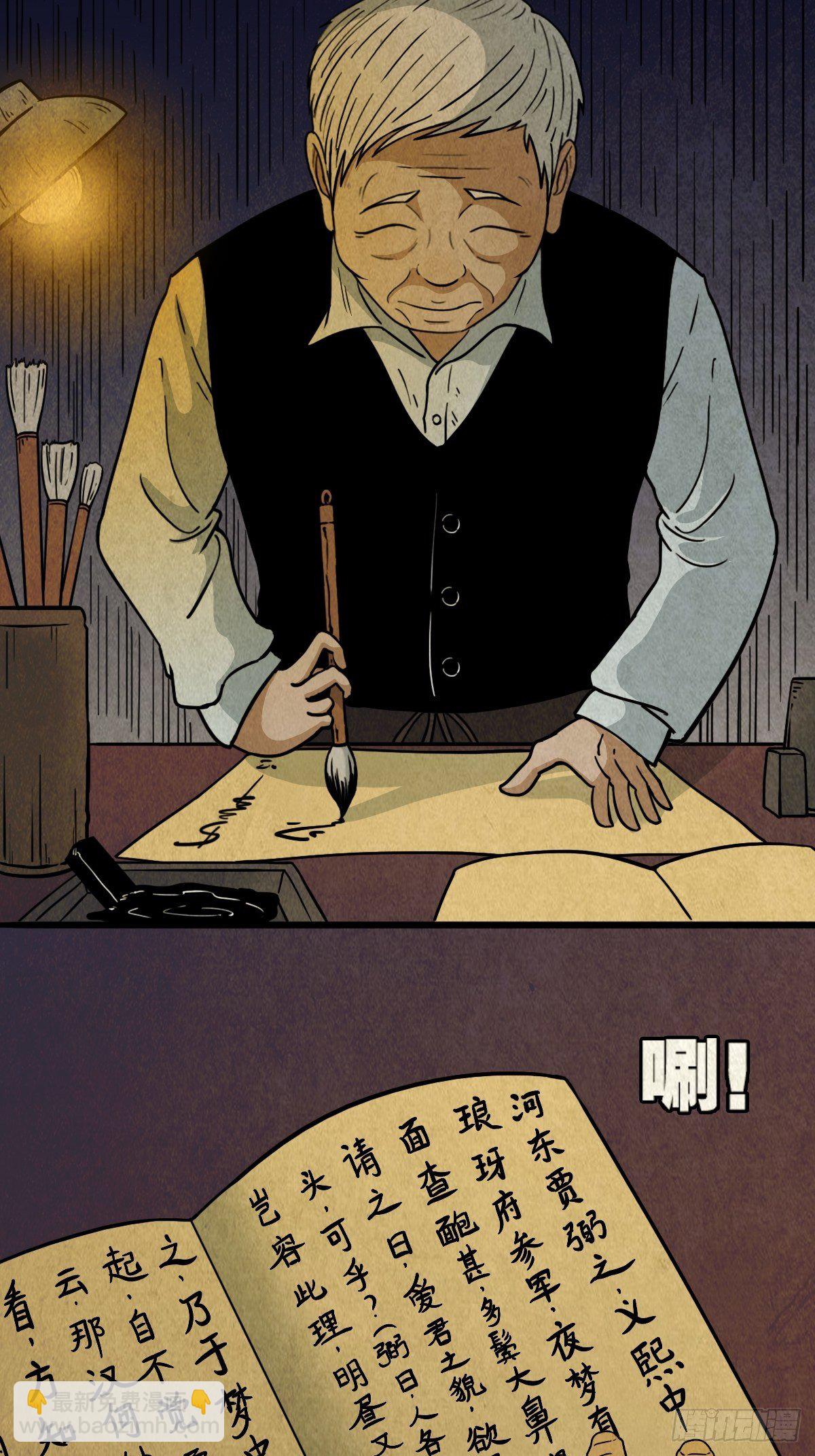 🍼斗厌神 贾士换头厌 第30页