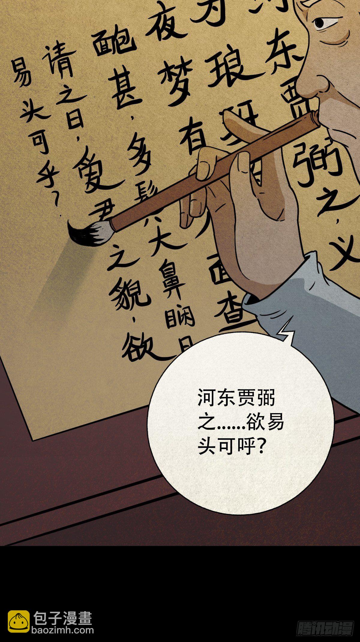 🍼斗厌神 贾士换头厌 第32页