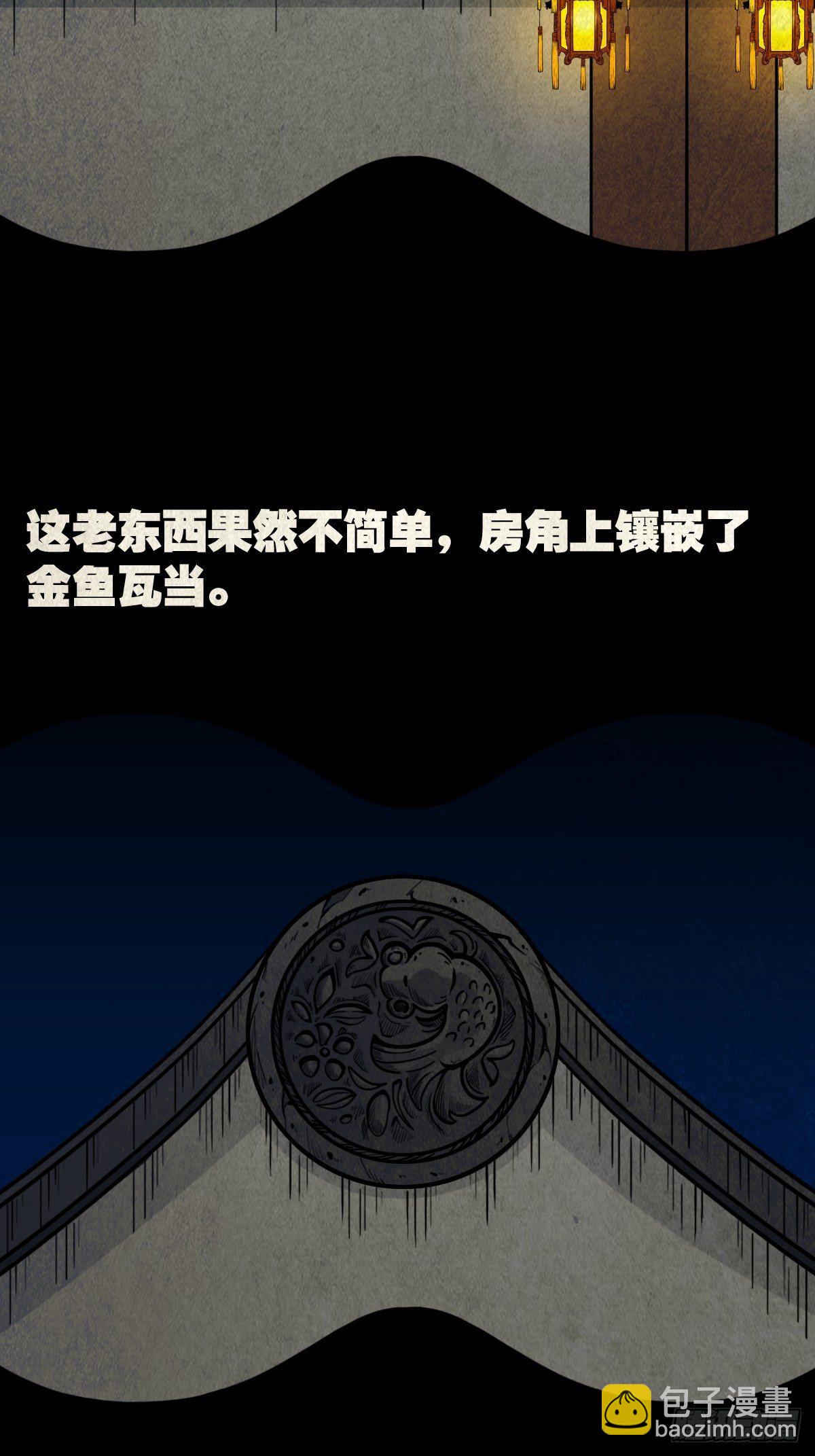 🍼斗厌神 贾士换头厌 第5页