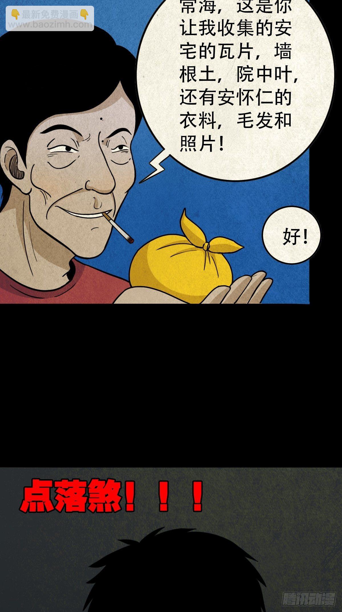 🍼斗厌神 贾士换头厌 第9页