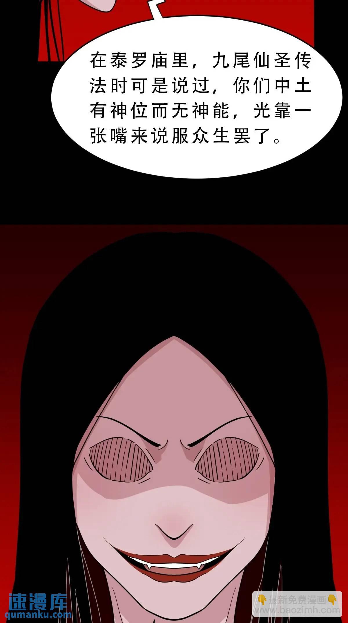 🍼斗厌神 斗仙儿·下 第12页