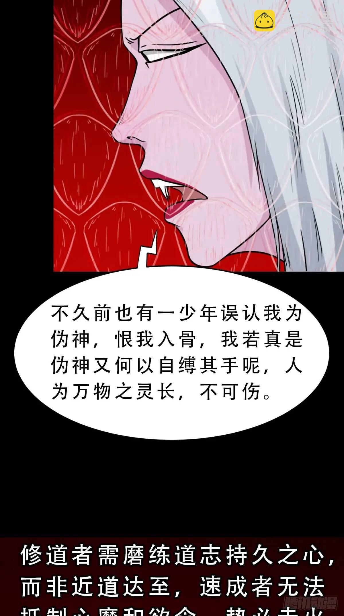 🍼斗厌神 斗仙儿·下 第14页