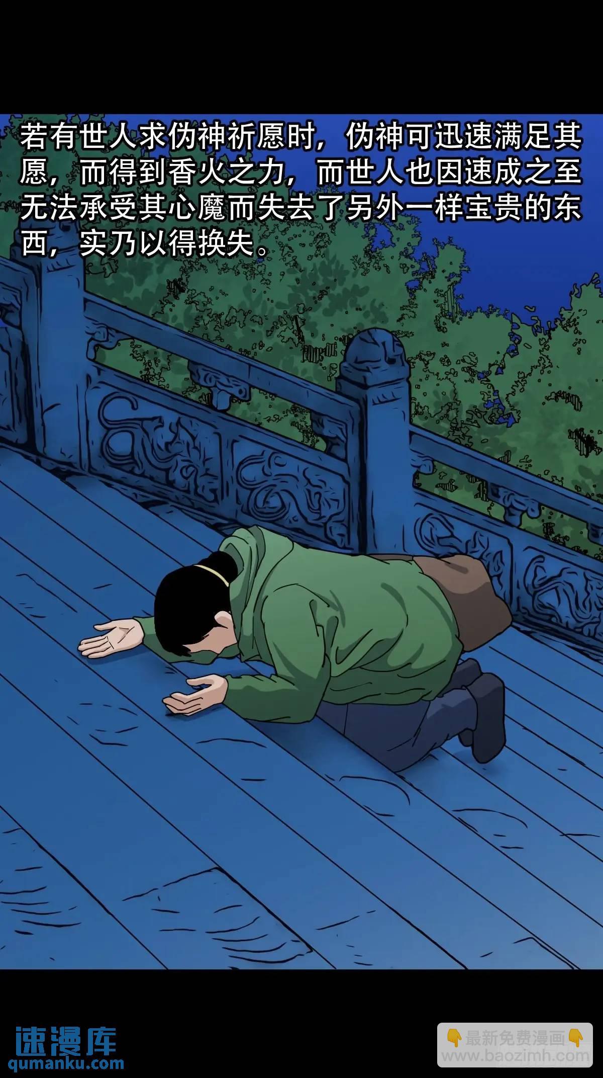🍼斗厌神 斗仙儿·下 第16页