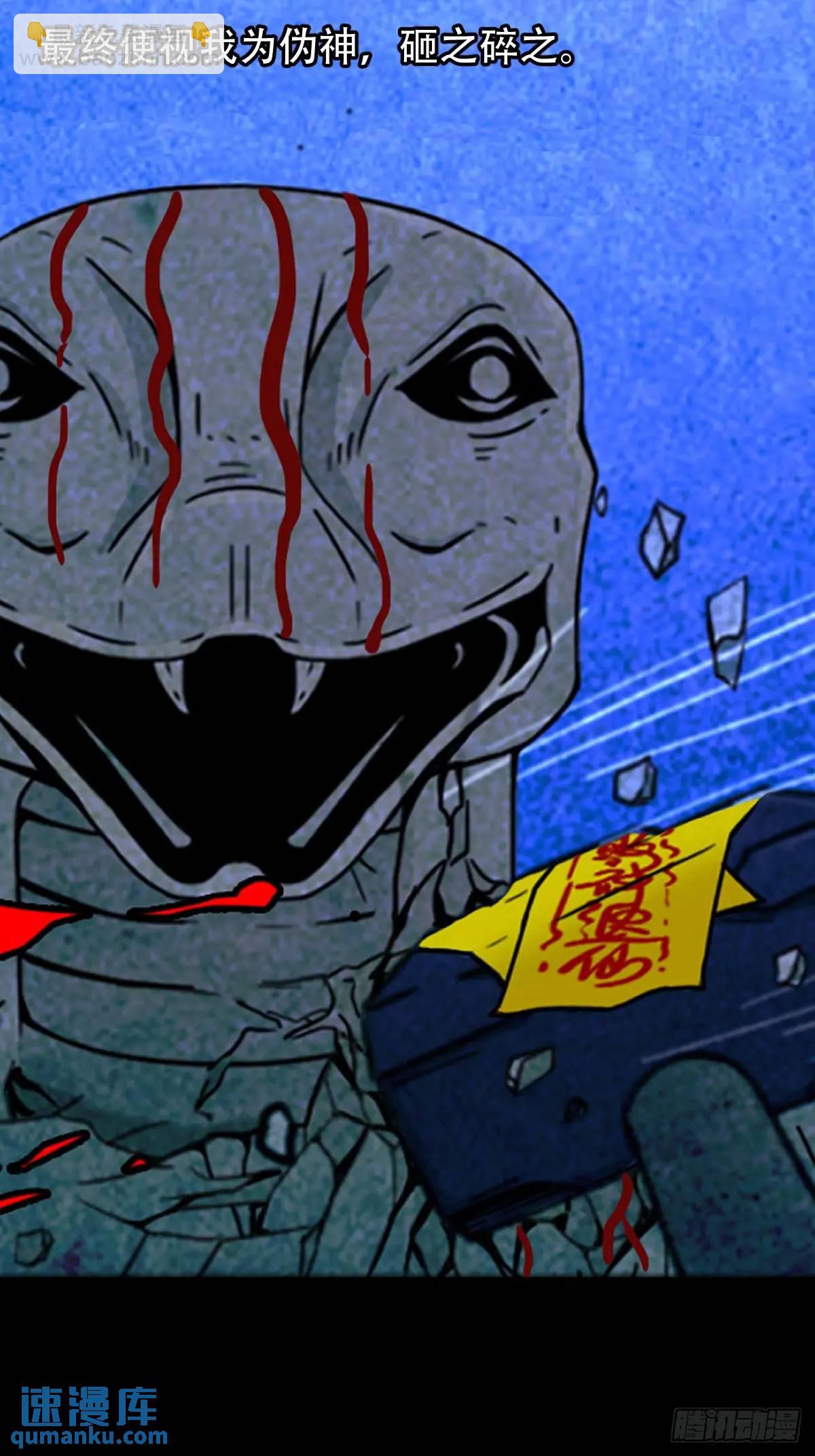 🍼斗厌神 斗仙儿·下 第18页