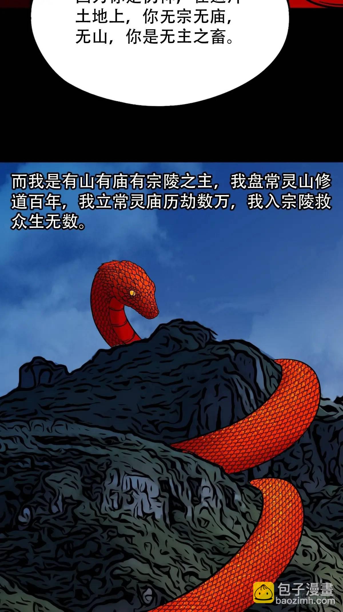 🍼斗厌神 斗仙儿·下 第36页