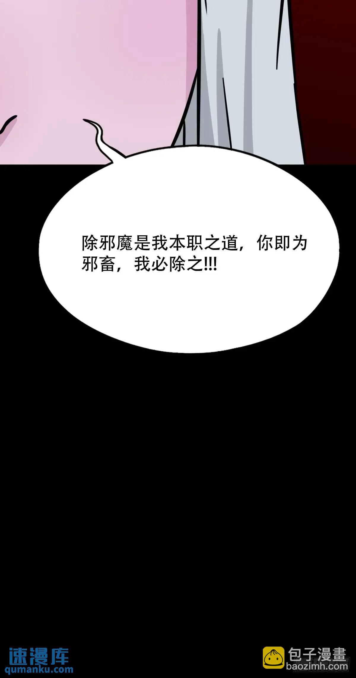 🍼斗厌神 斗仙儿·下 第39页