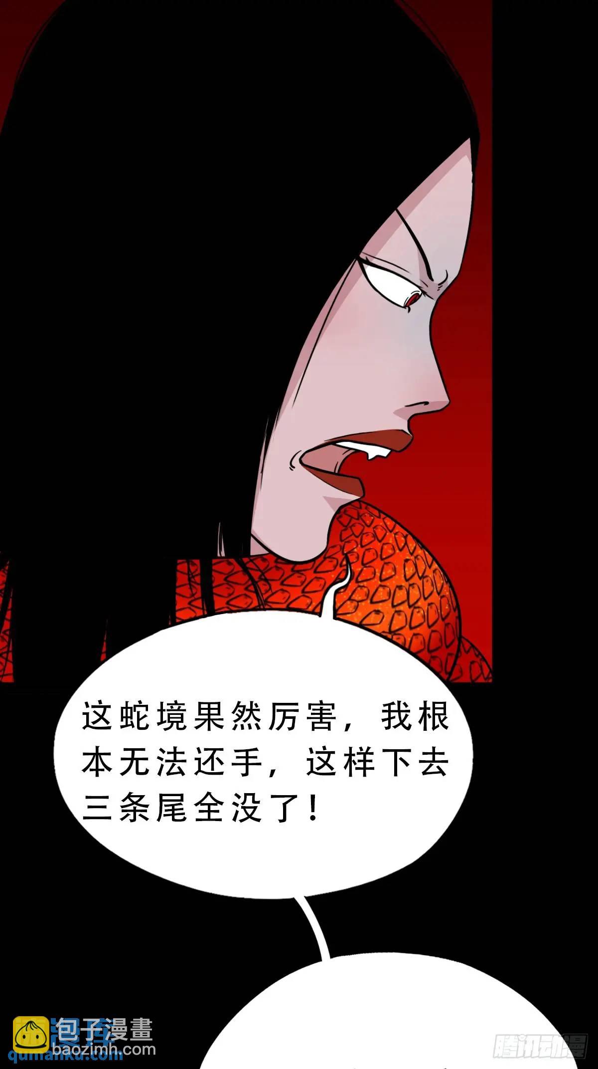 🍼斗厌神 斗仙儿·下 第43页