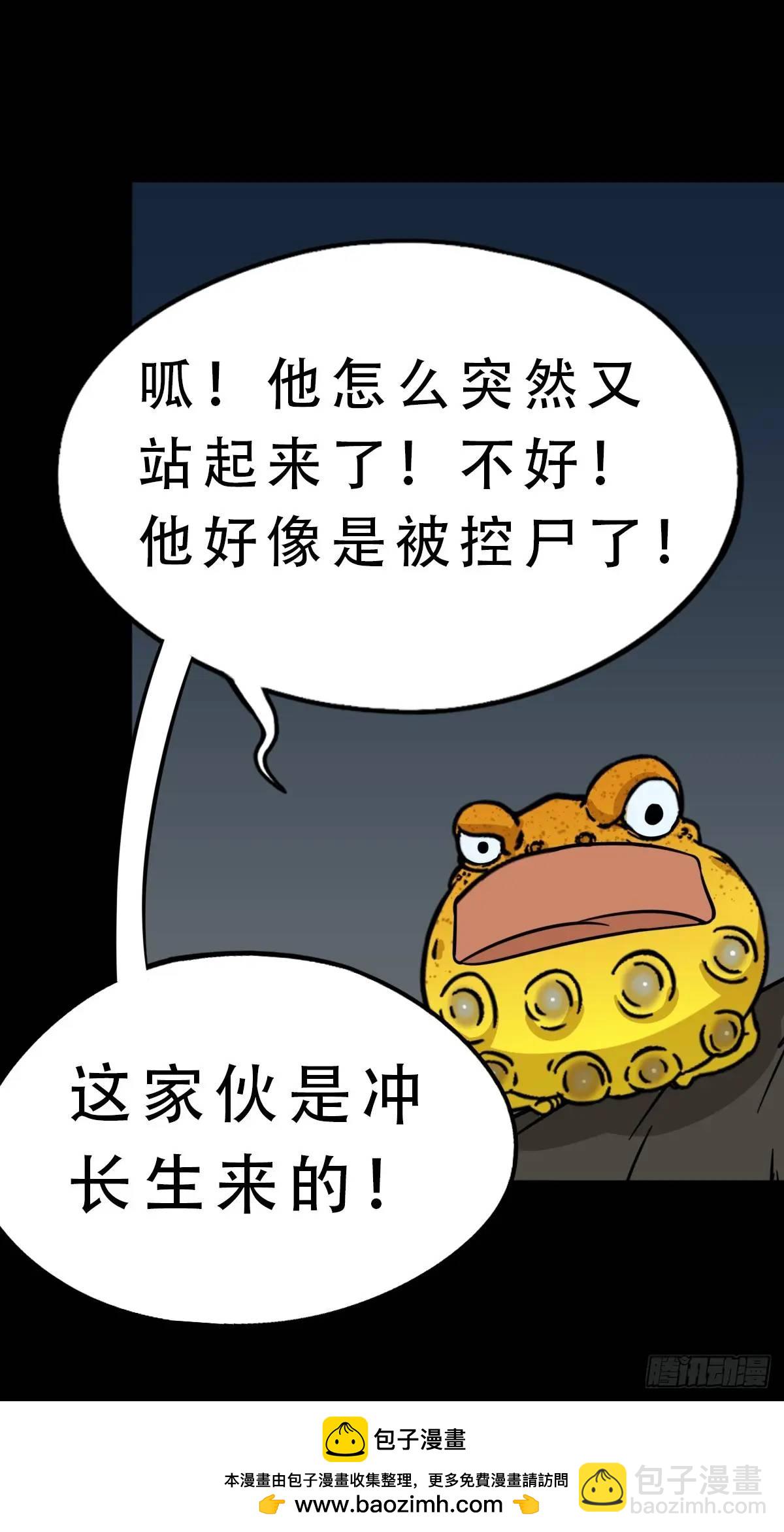 🍼斗厌神 斗仙儿·下 第50页