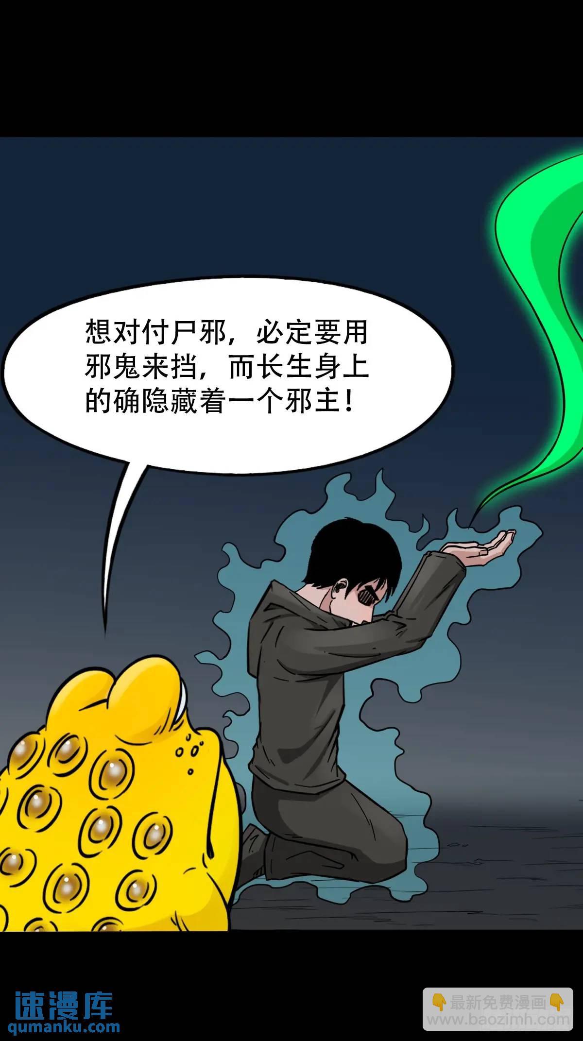 🍼斗厌神 恶僧 第13页