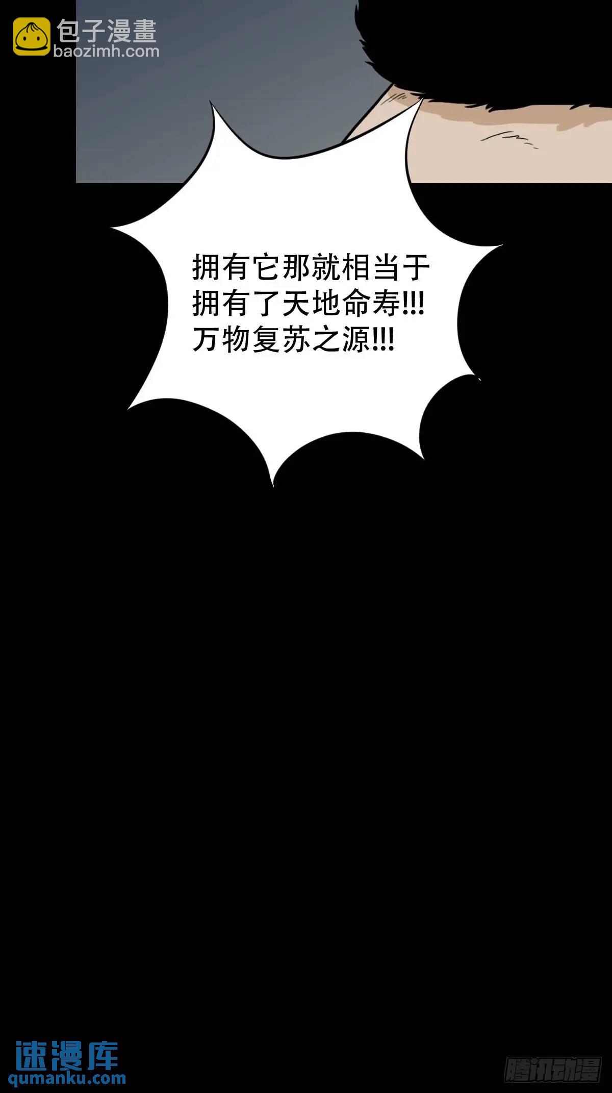 🍼斗厌神 恶僧 第21页