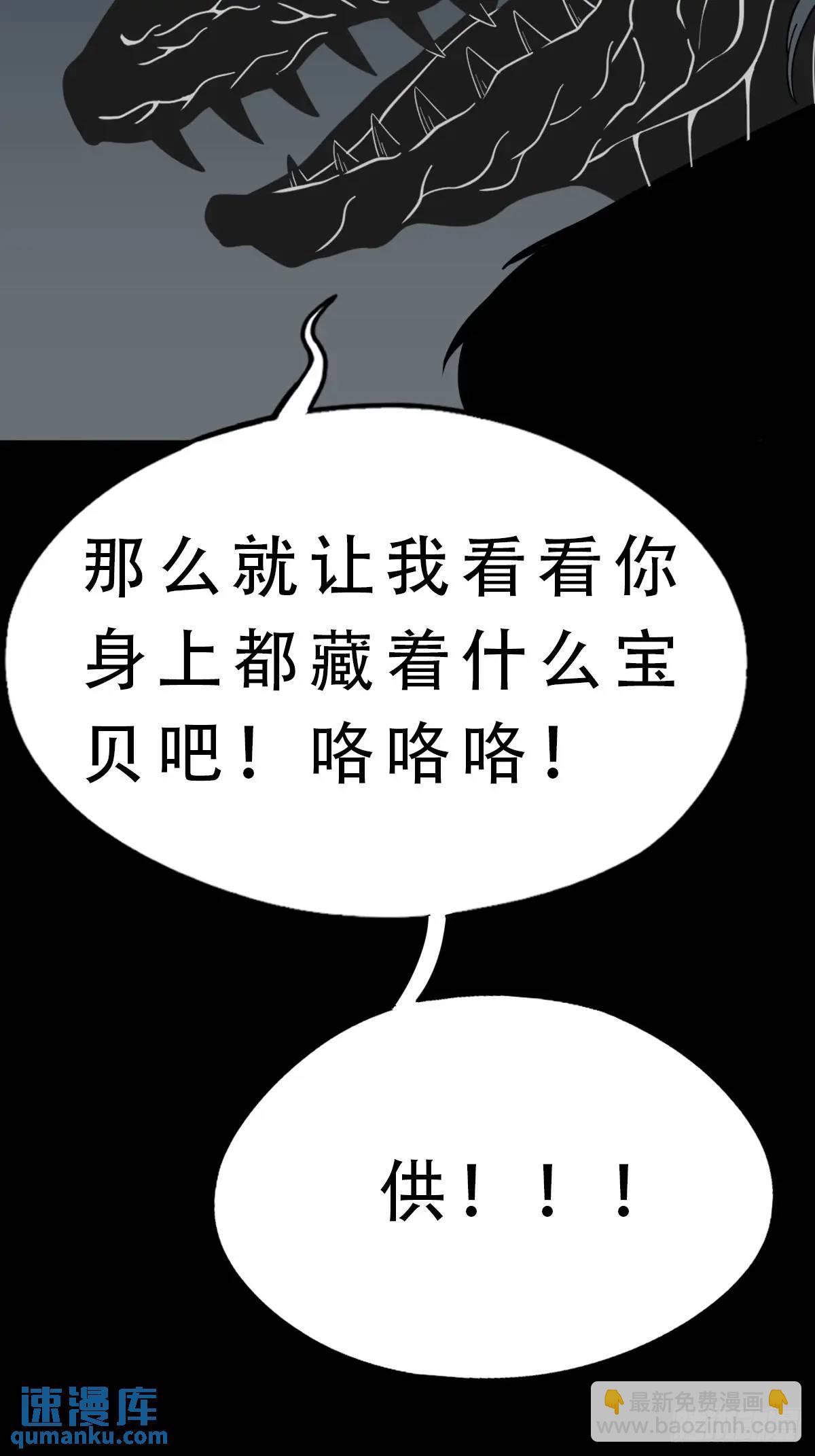 🍼斗厌神 恶僧 第3页