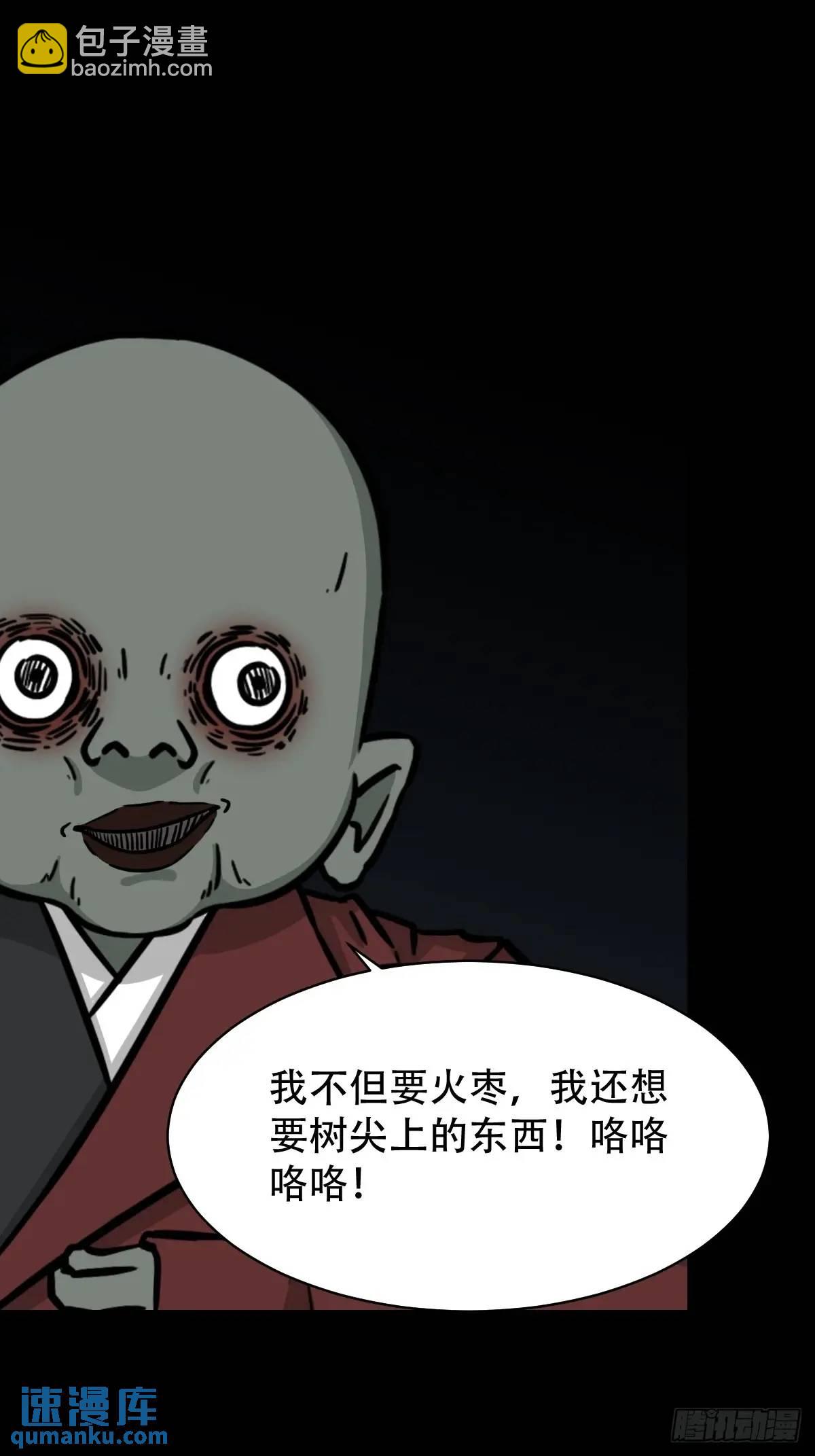 🍼斗厌神 恶僧 第30页