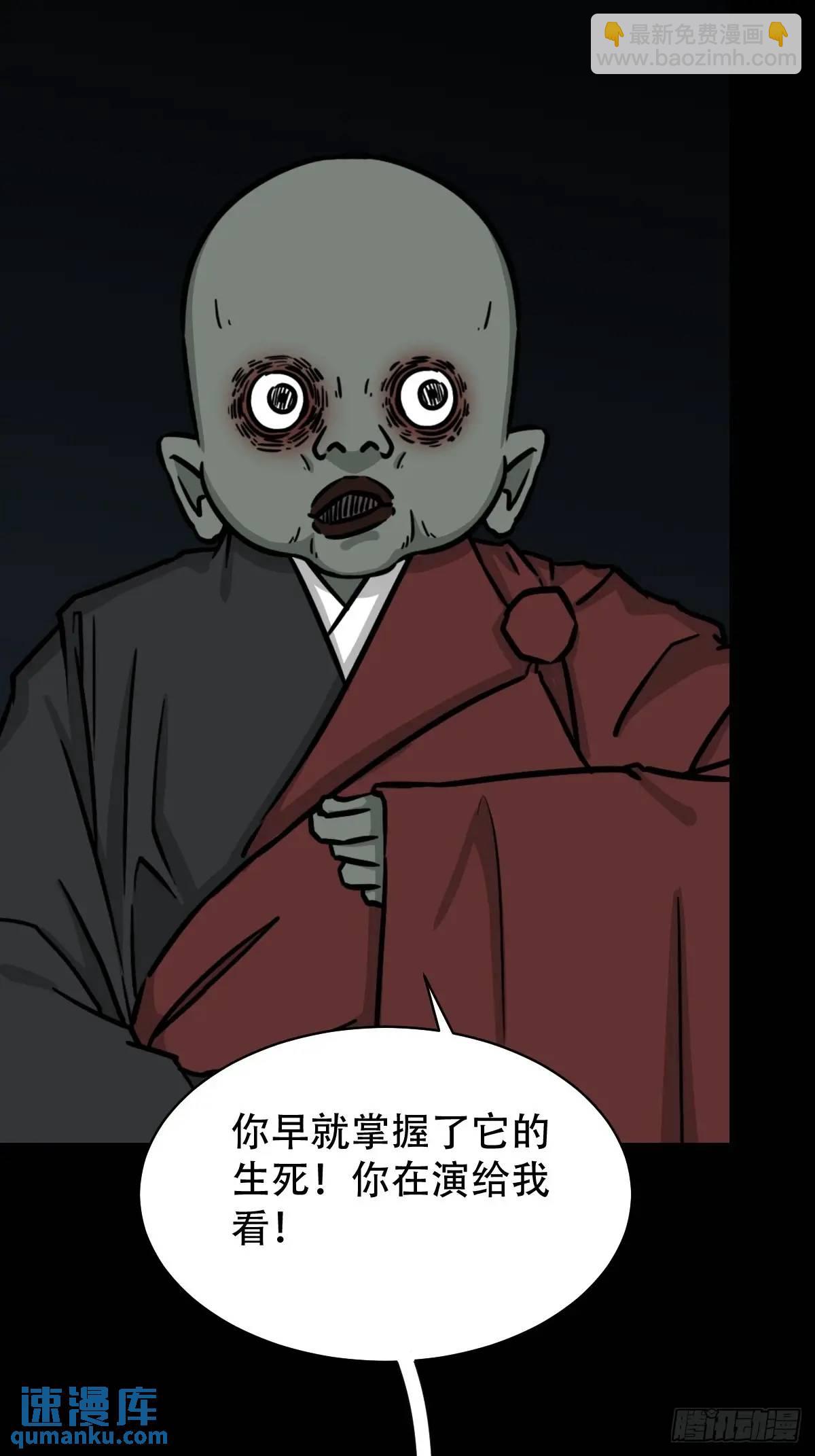 🍼斗厌神 恶僧 第34页