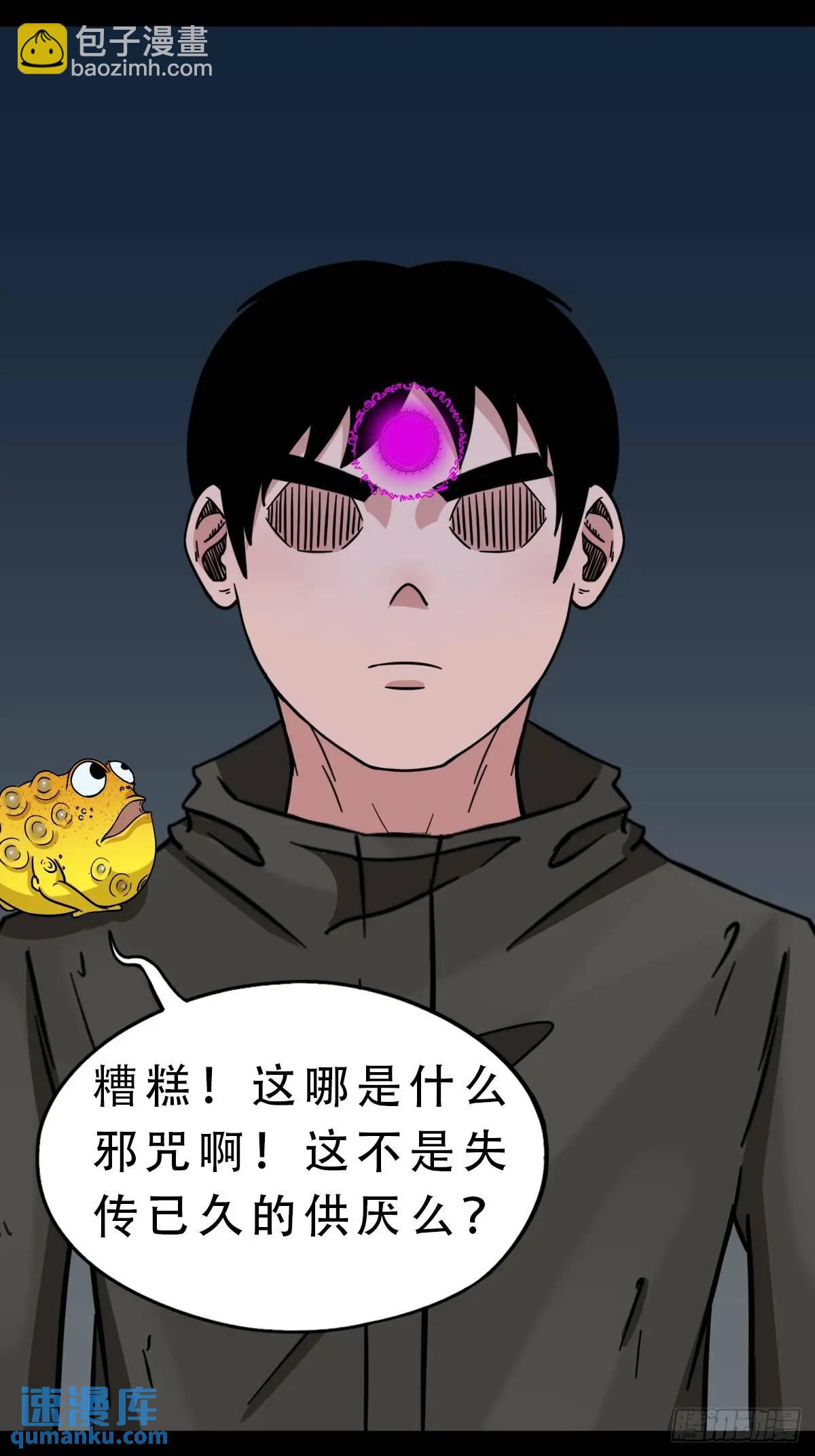 🍼斗厌神 恶僧 第4页