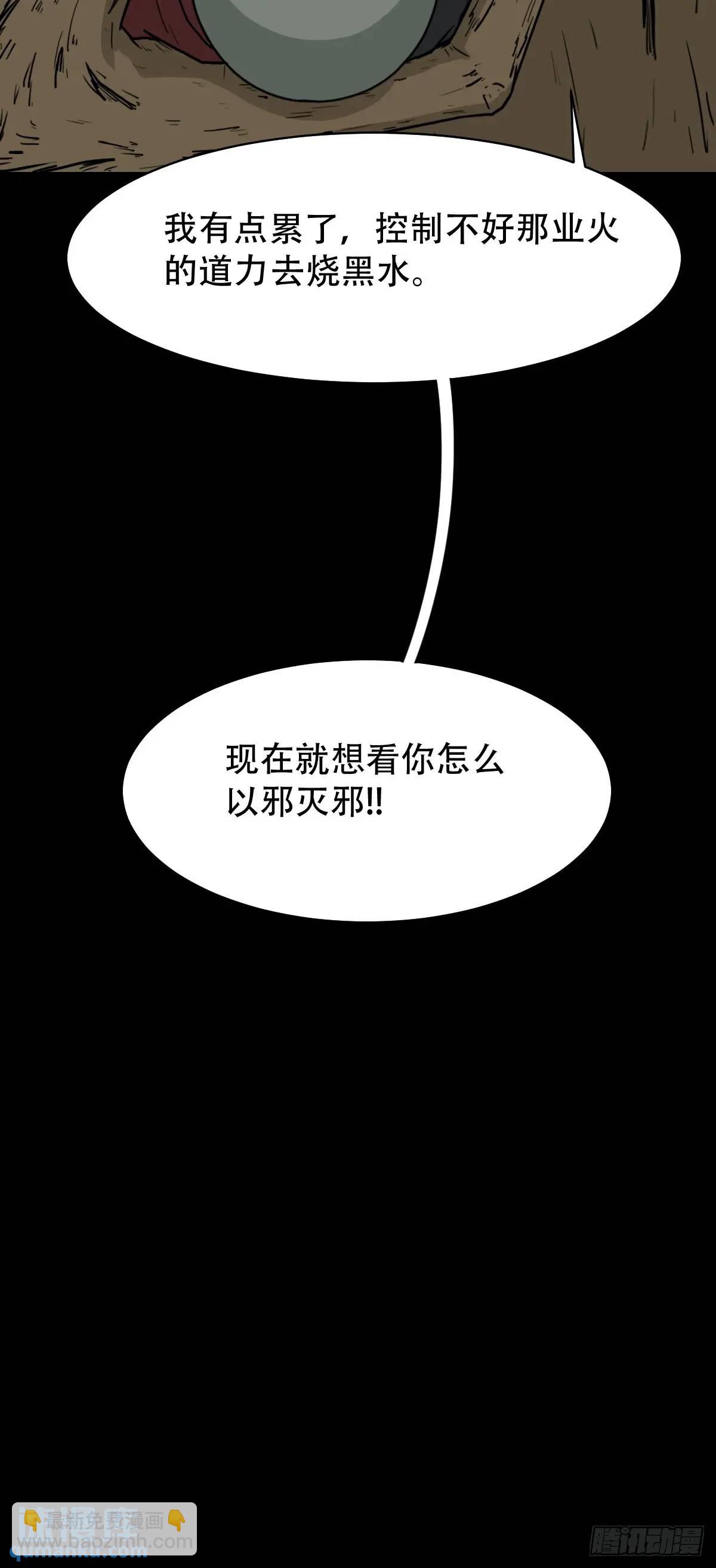 🍼斗厌神 恶僧 第46页