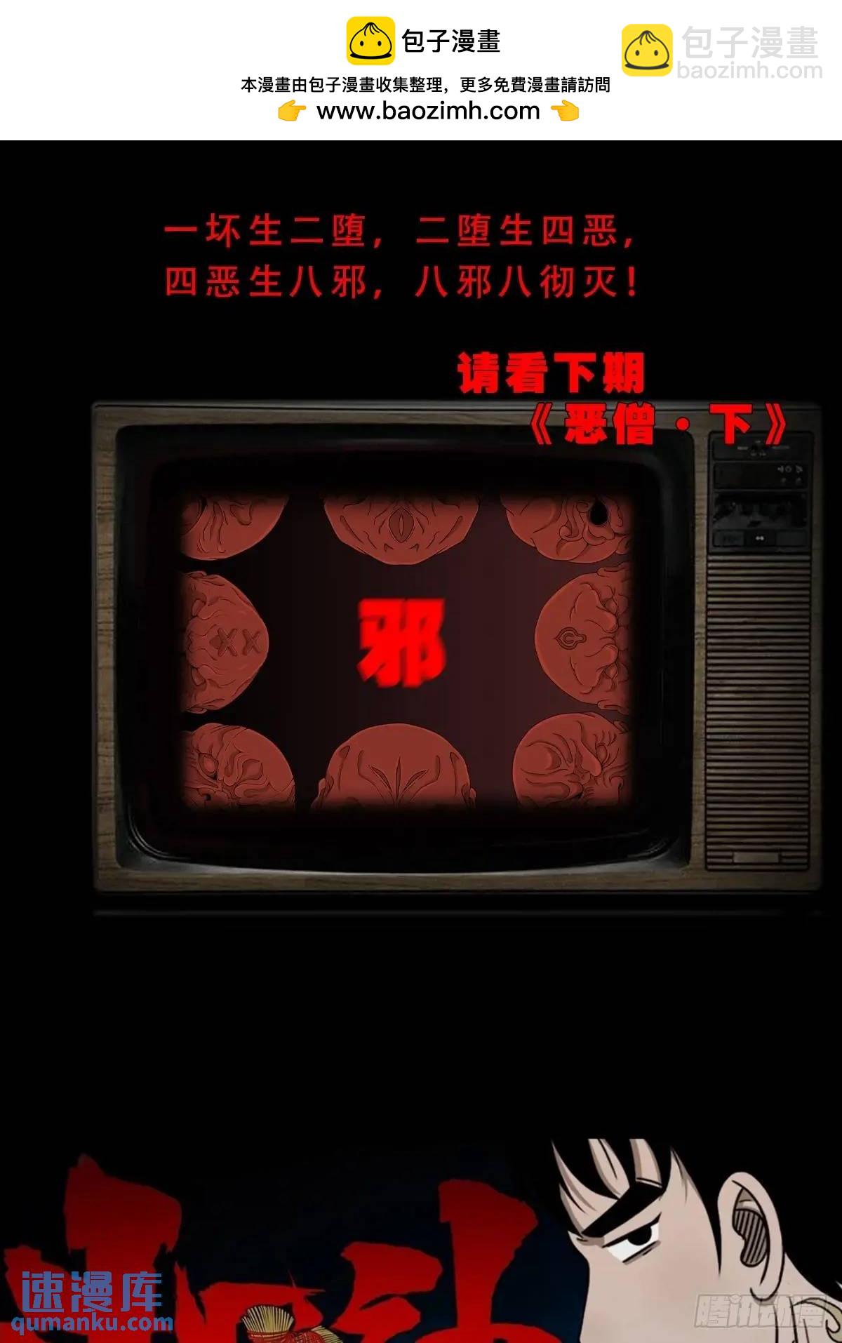 🍼斗厌神 恶僧 第47页