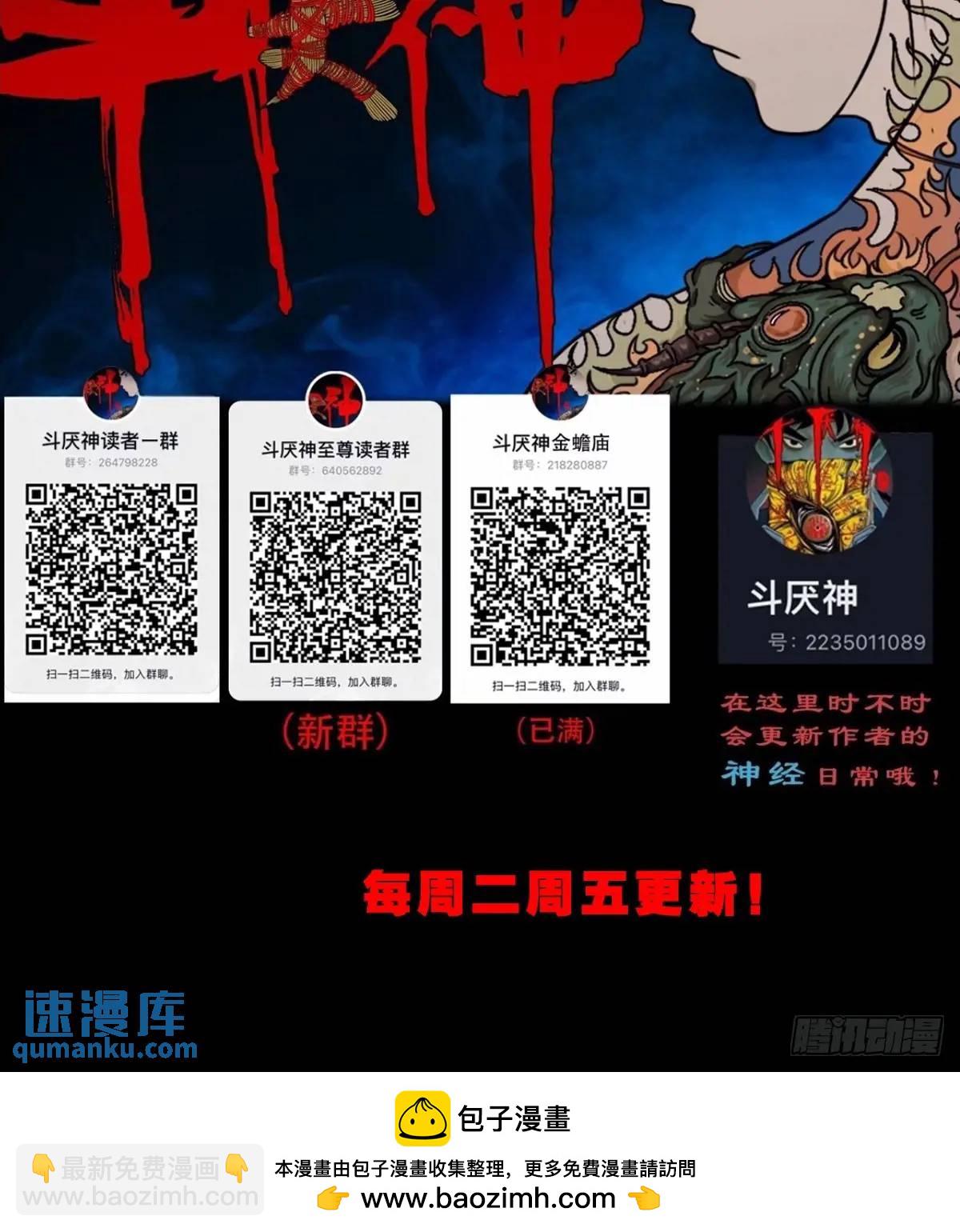 🍼斗厌神 恶僧 第48页