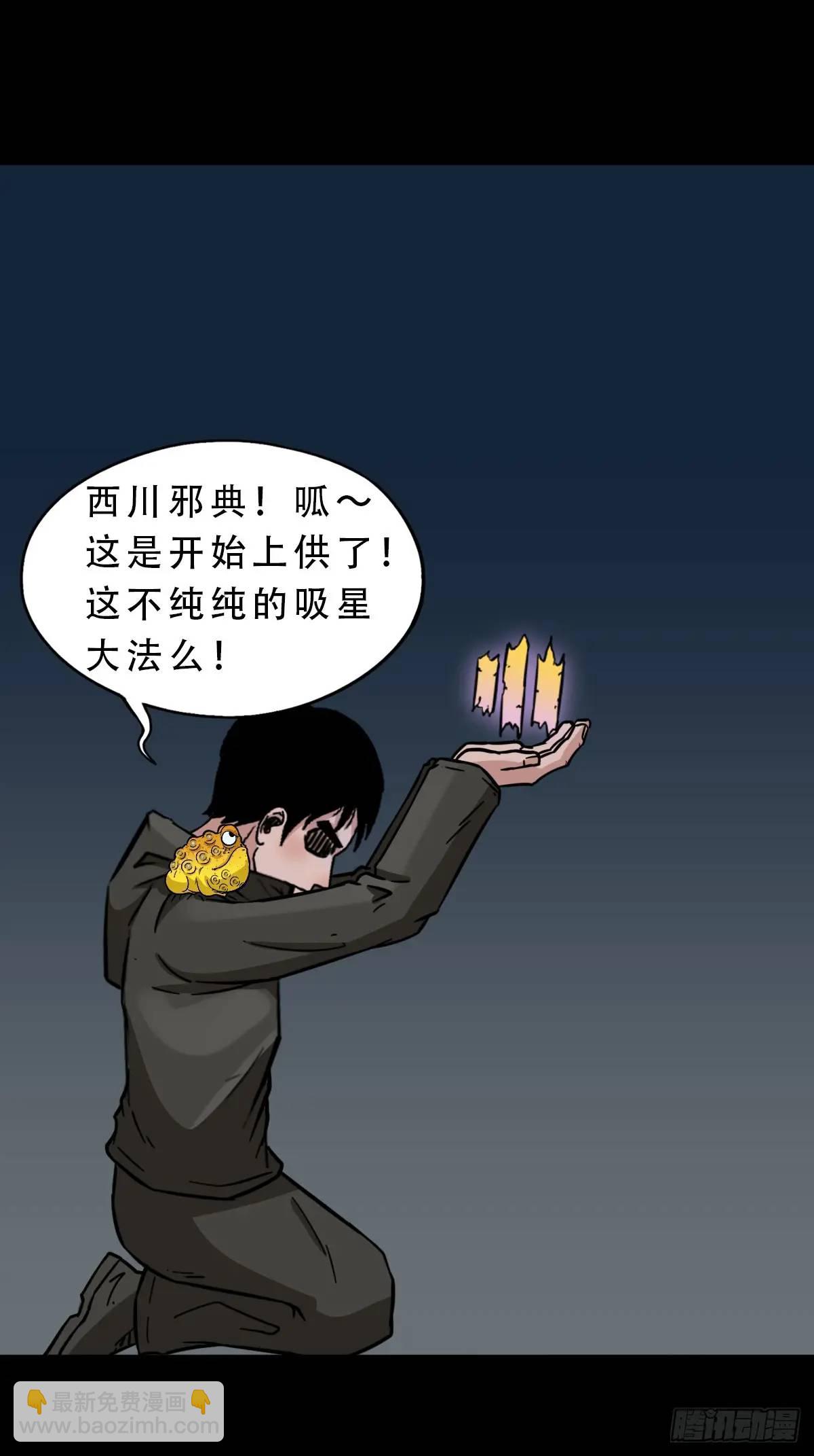 🍼斗厌神 恶僧 第6页