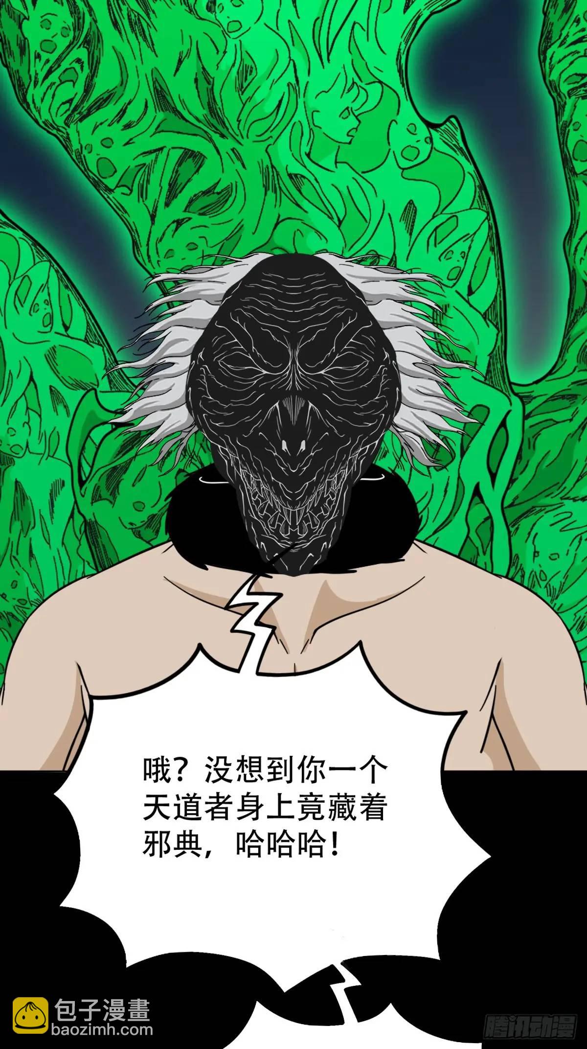🍼斗厌神 恶僧 第9页